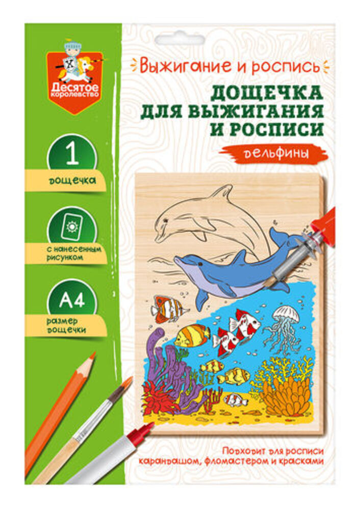 

Выжигание доска с рисунком Дельфины А4 ДЕСЯТОЕ КОРОЛЕВСТВО 05016