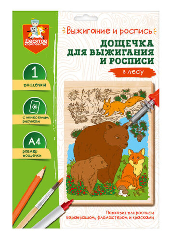 

Выжигание доска с рисунком В лесу А4 ДЕСЯТОЕ КОРОЛЕВСТВО 05013