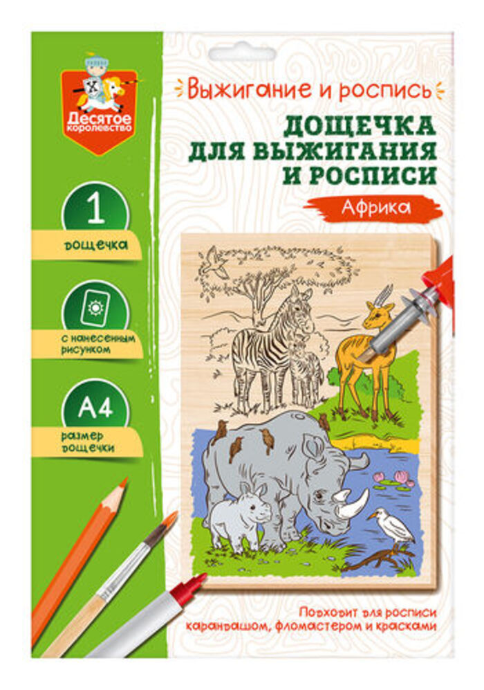 

Выжигание доска с рисунком Африка А4 ДЕСЯТОЕ КОРОЛЕВСТВО 05017