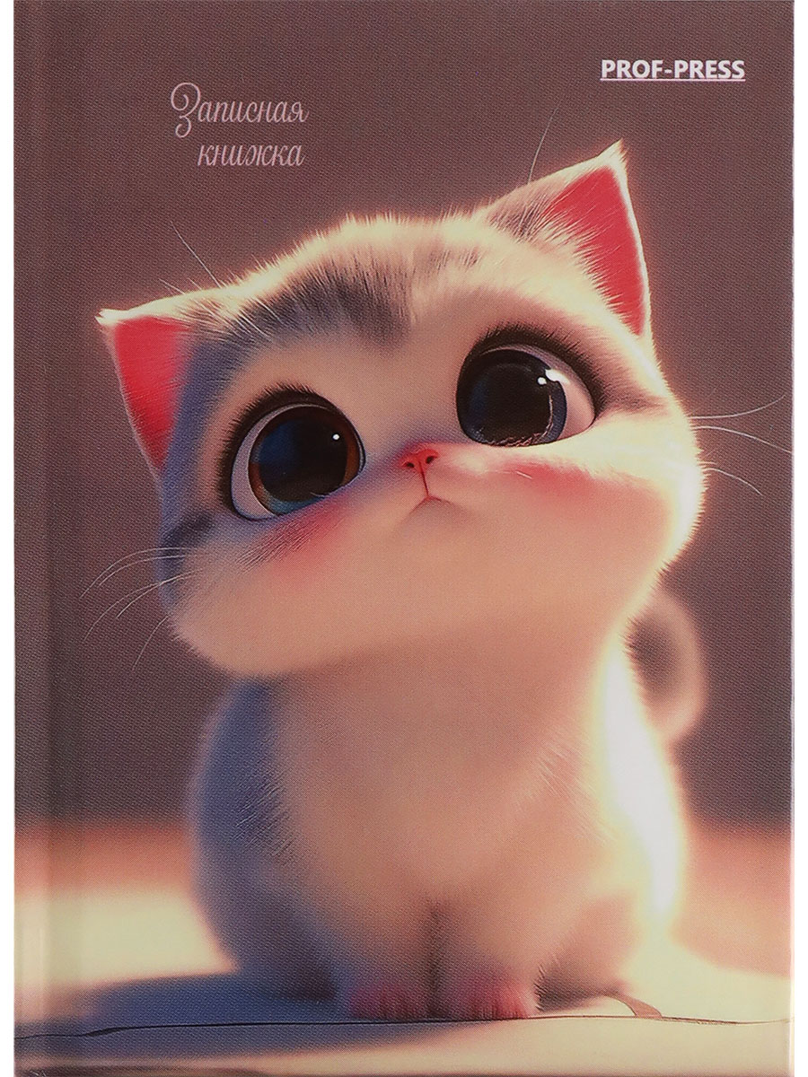 Книжка записная А7 64л клетка твобл Милый котенок 2 глянцлам PROF-PRESS 64-1686 77₽