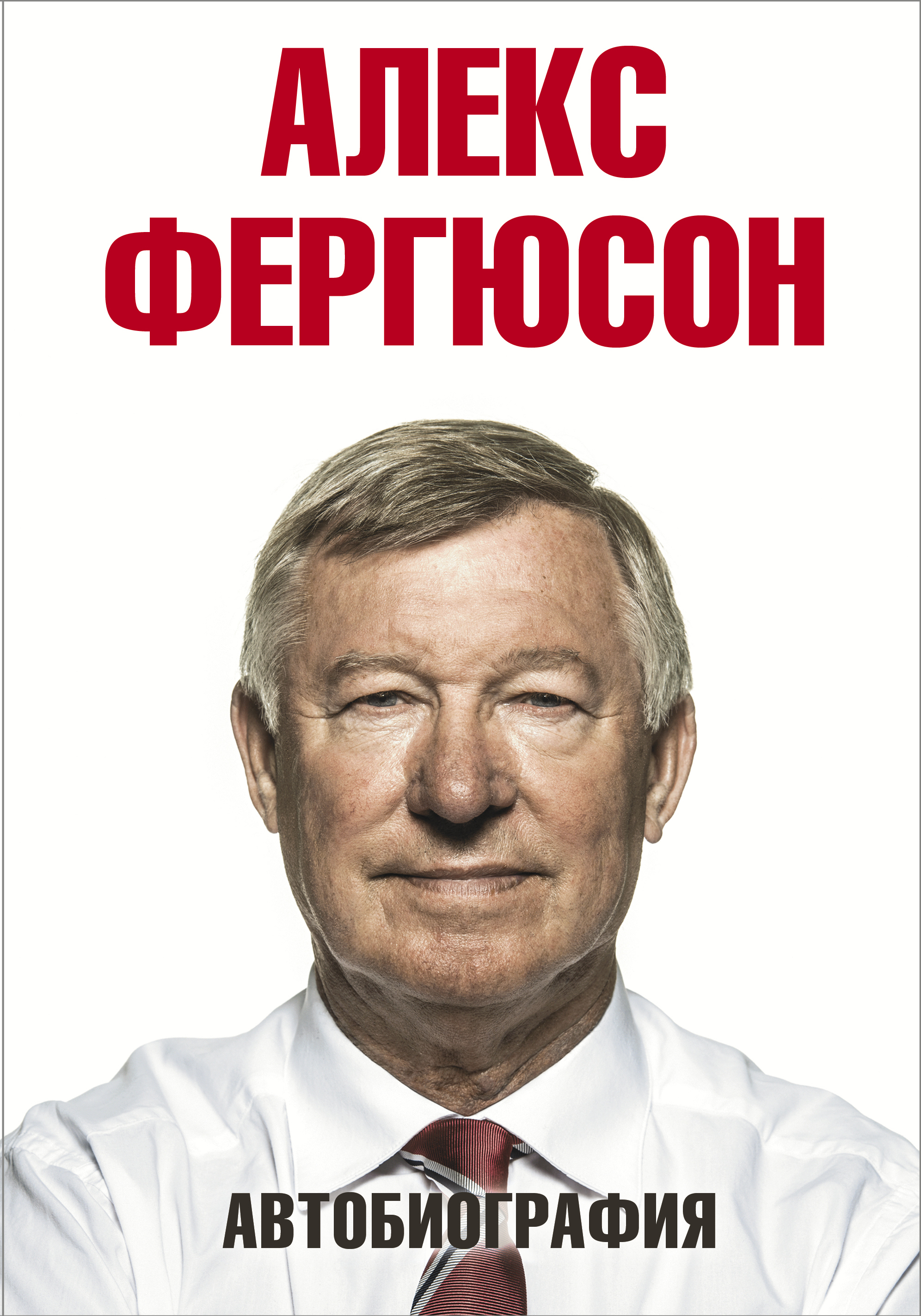

Автобиография