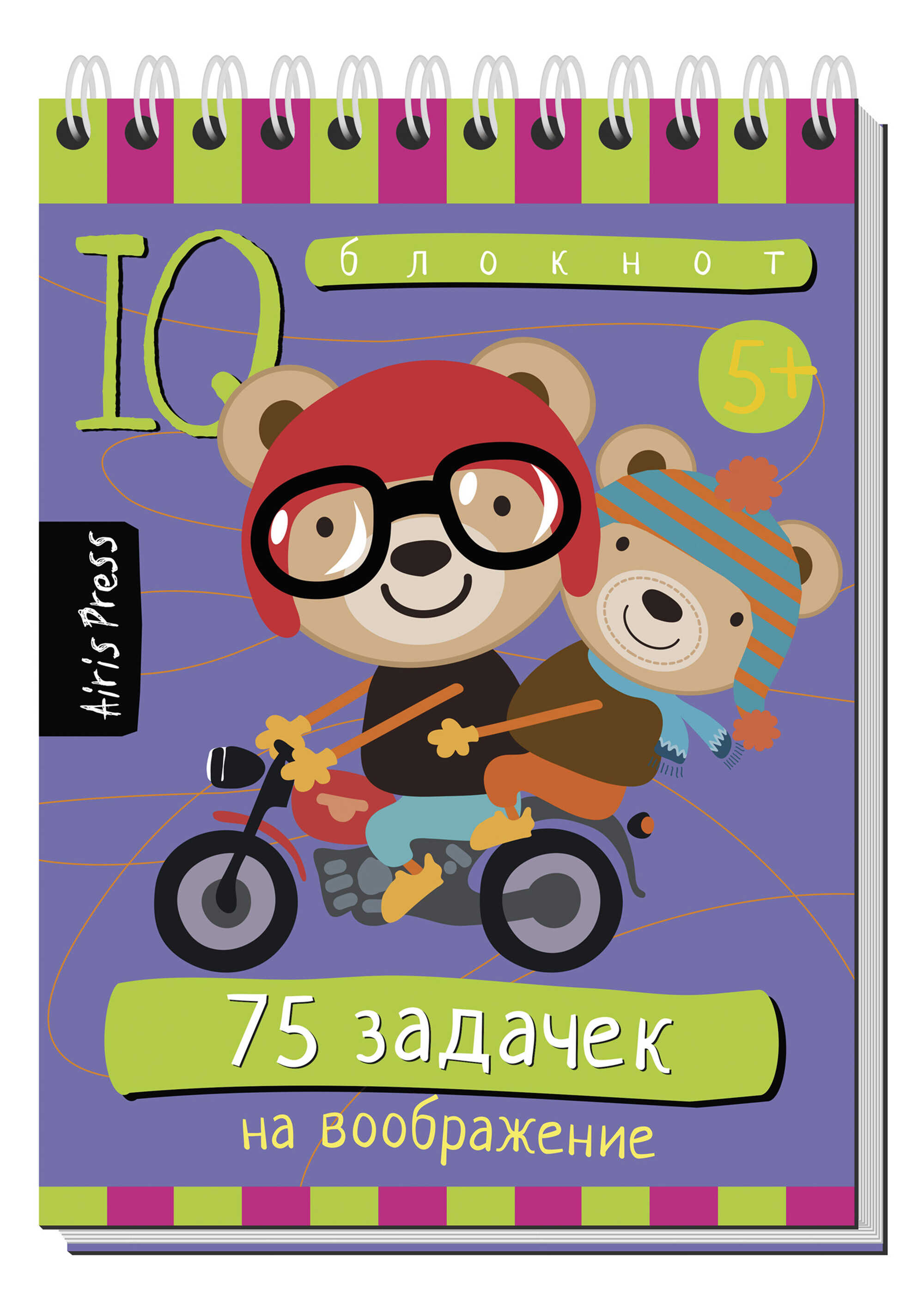 

75 задачек на воображение