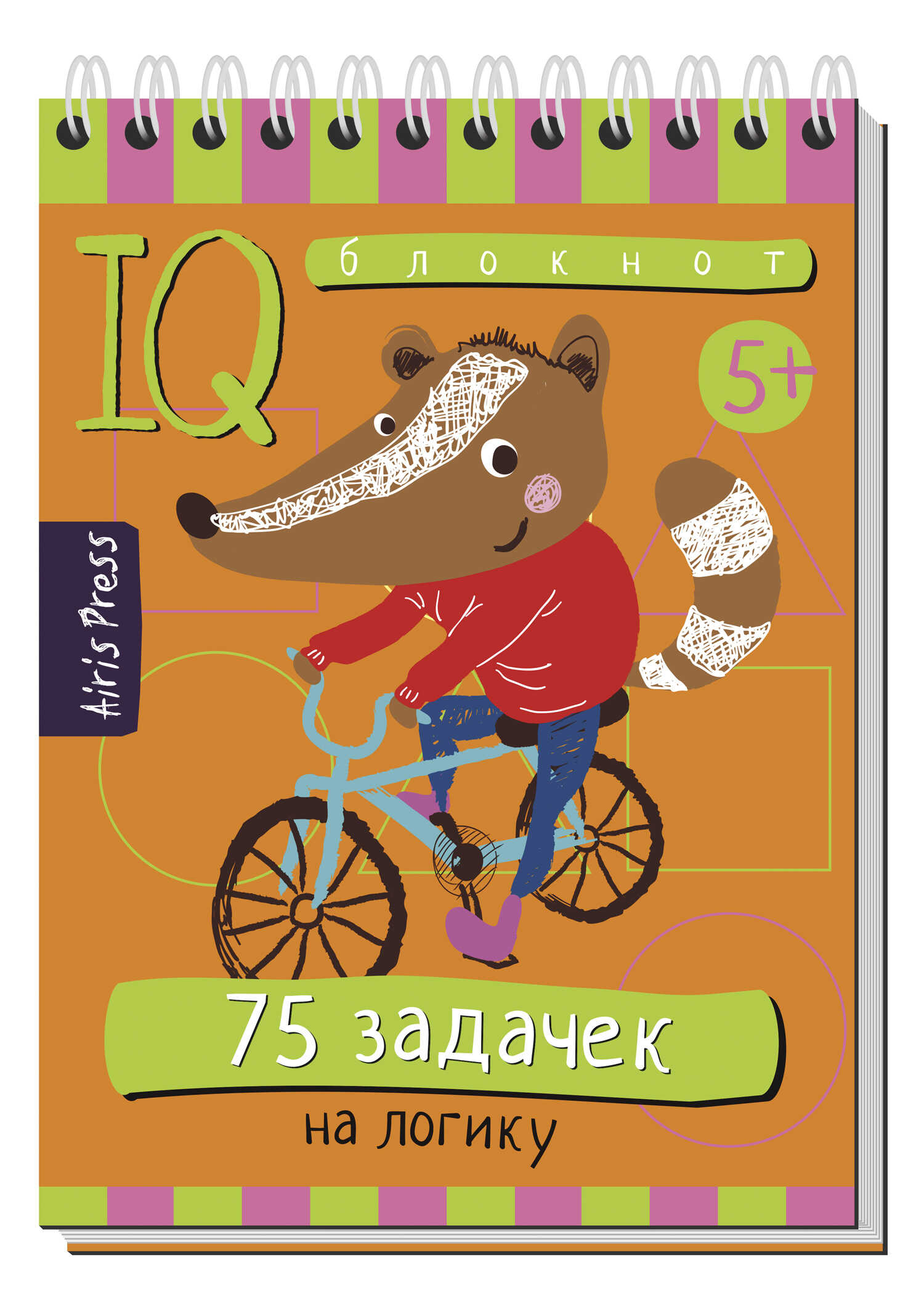 

75 задачек на логику. 5+