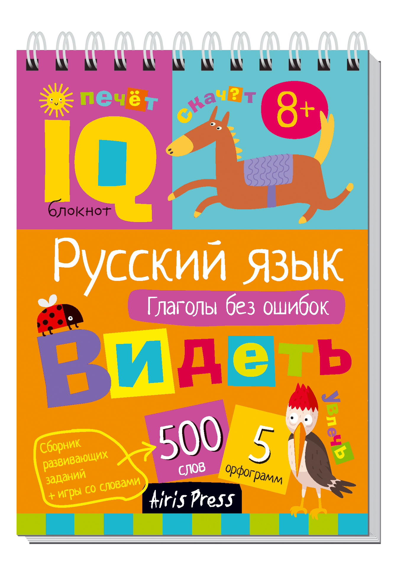 

Начальная школа. Русский язык. Глаголы без ошибок