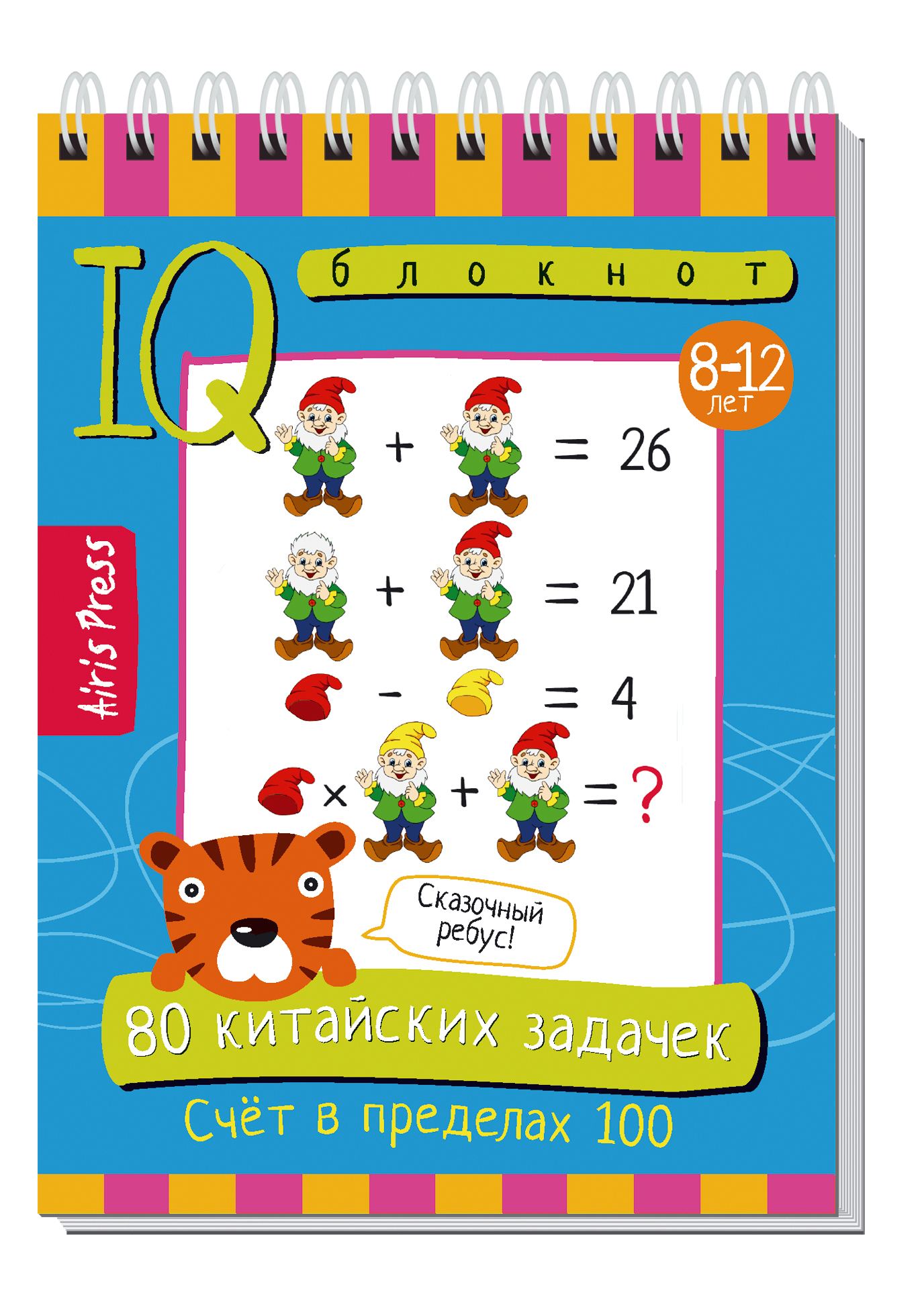 

80 китайских задачек. Счет в пределах 100