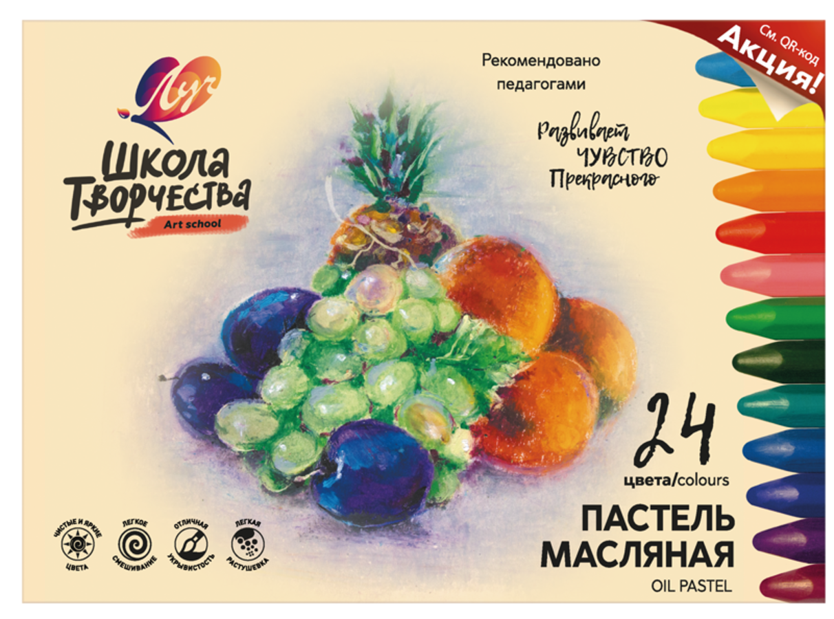 

Пастель масляная 24цв трехгранная Школа творчества ЛУЧ 31С 1973-08