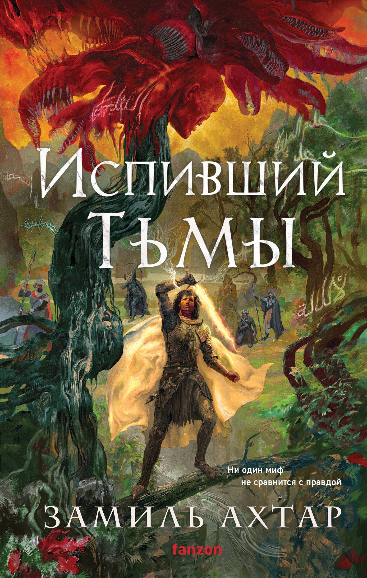 

Стальные боги. Книга 4. Испивший тьмы