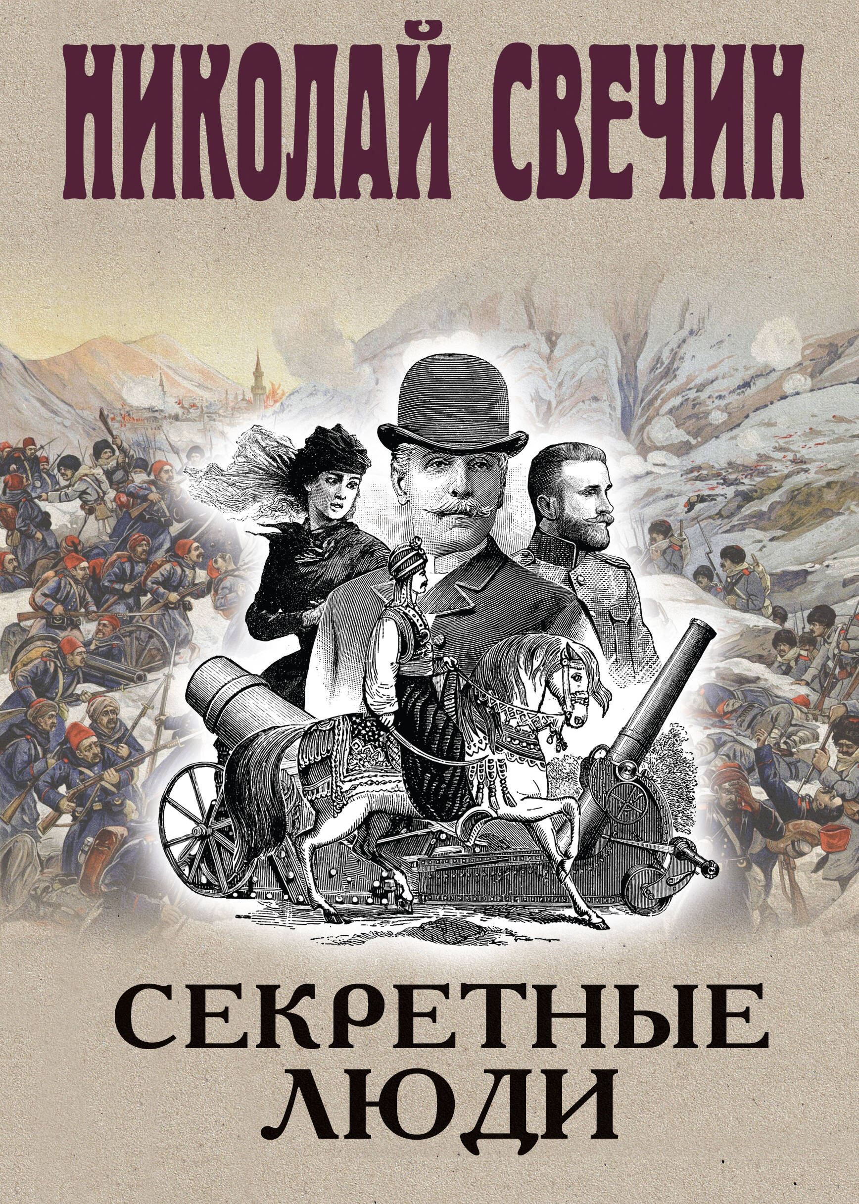 

Секретные люди