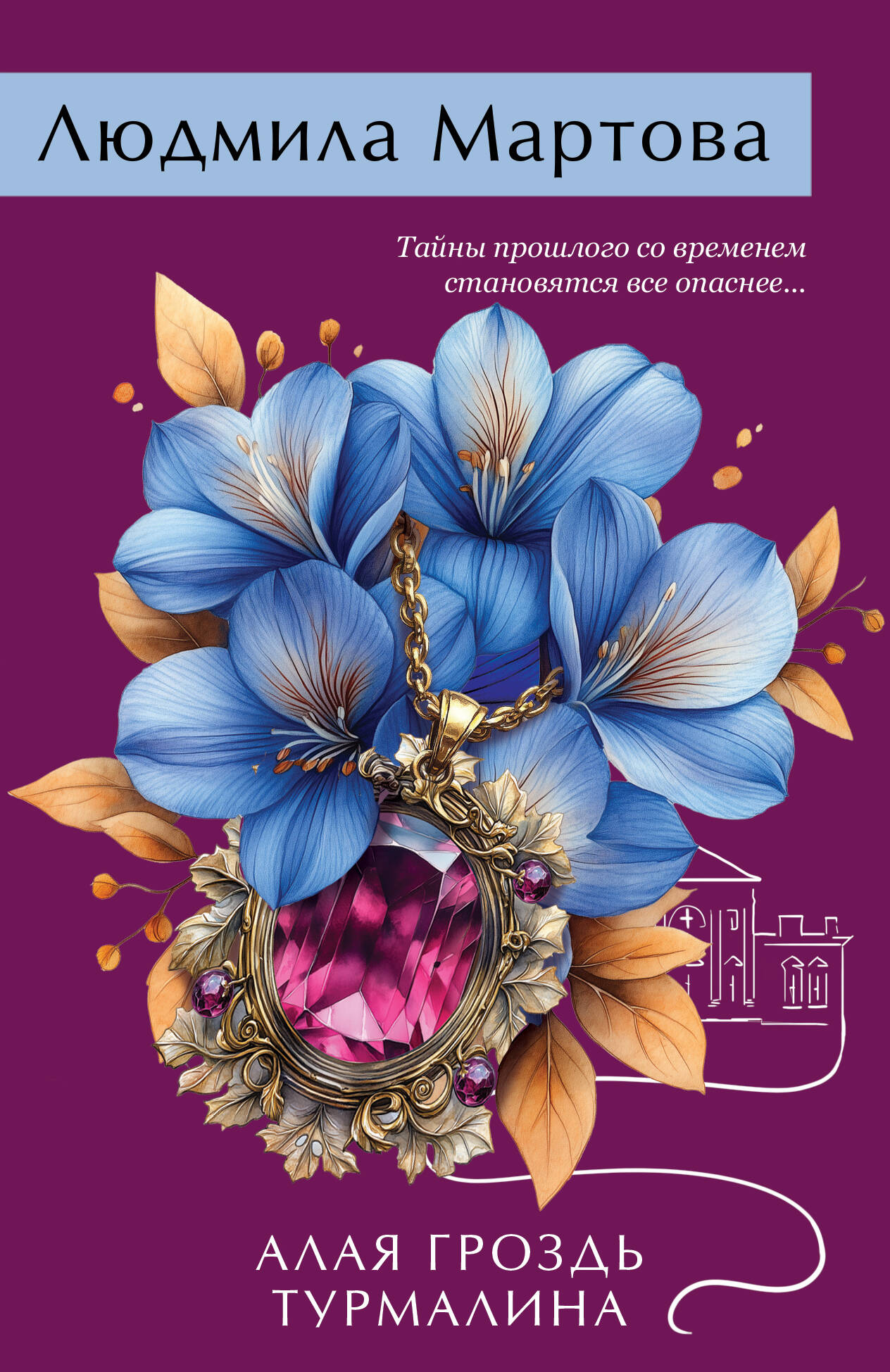 

Алая гроздь турмалина