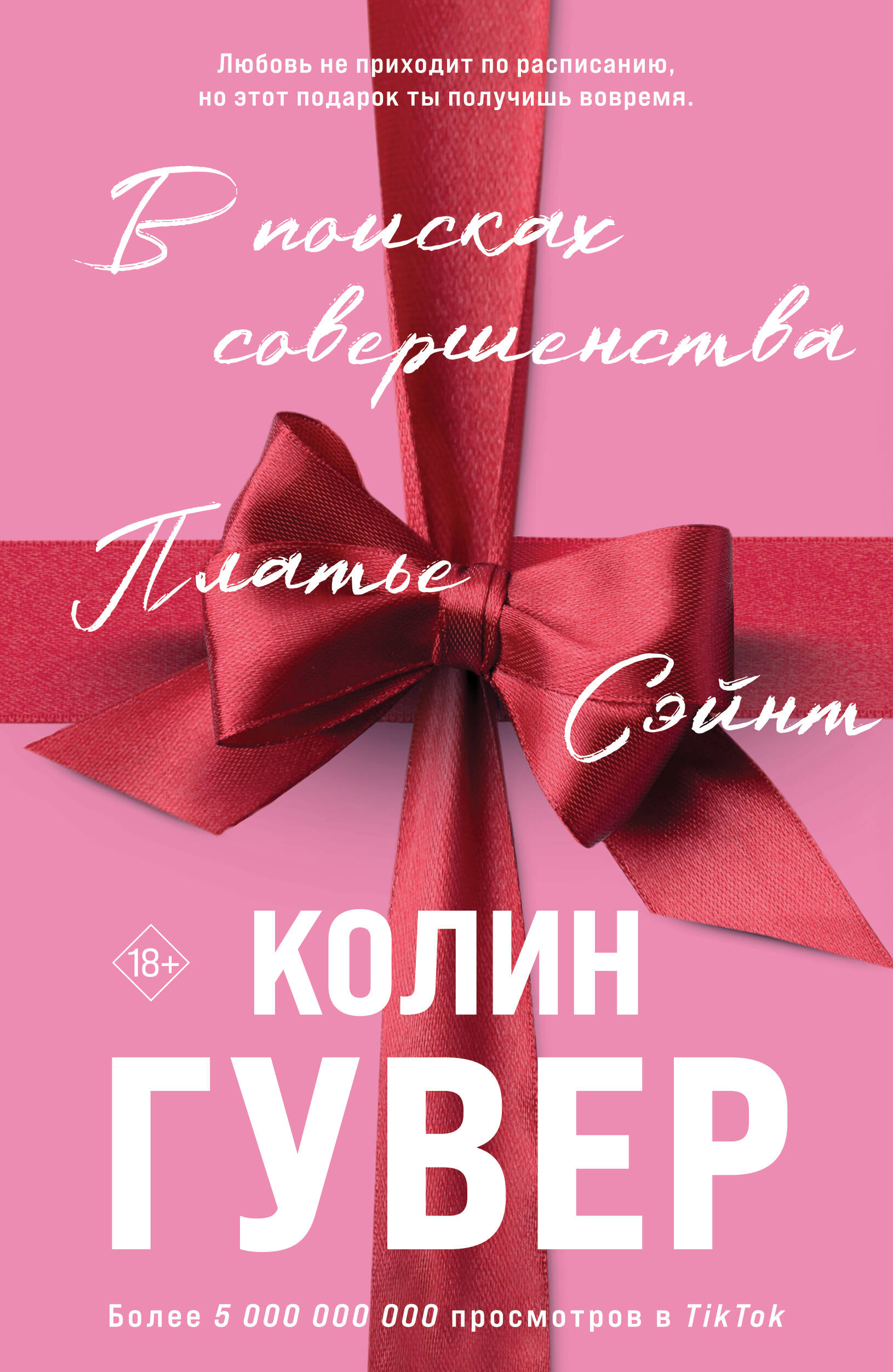 

В поисках совершенства. Сборник рассказов