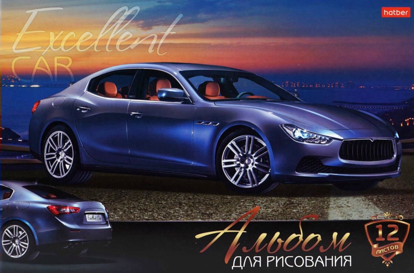 

Альбом для рисования А4 12л скрепка Автостиль 100г/м2 HATBER 12А4В (муж)