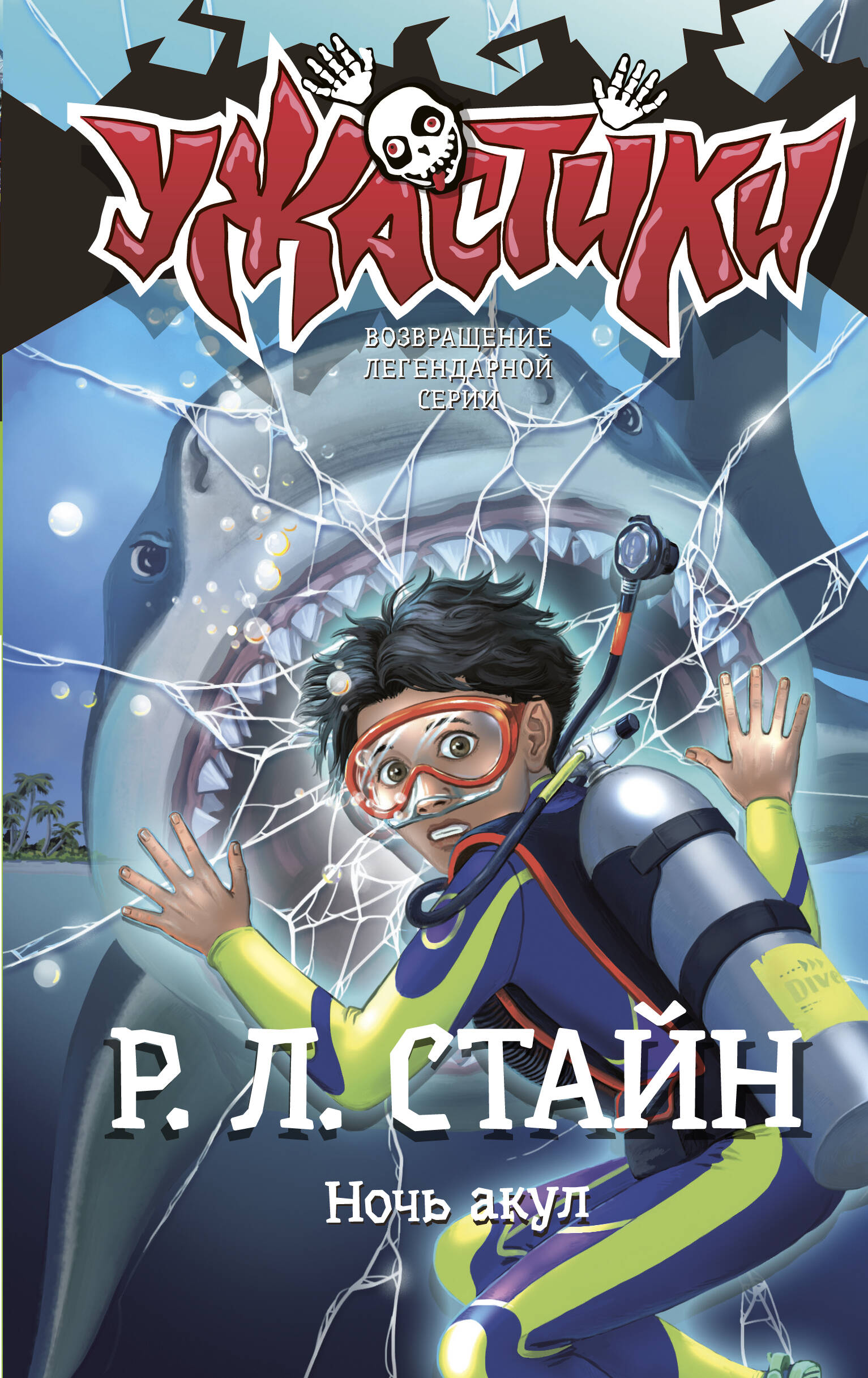 

Ночь акул