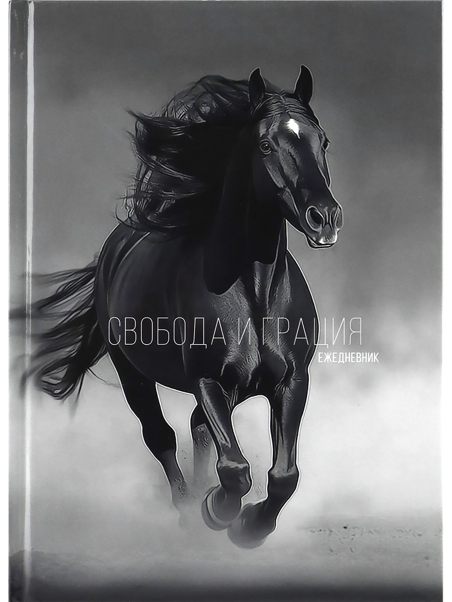 

Ежедневник А5 80л недатир. тв.обл. Бег коня-1 PROF-PRESS 80-4700