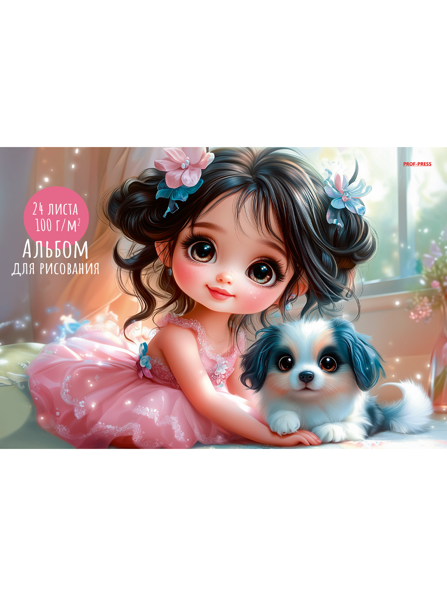 

Альбом для рисования А4 24л склейка Девочка и щенок-1 100г/м2 PROF-PRESS 24-7751 (жен)
