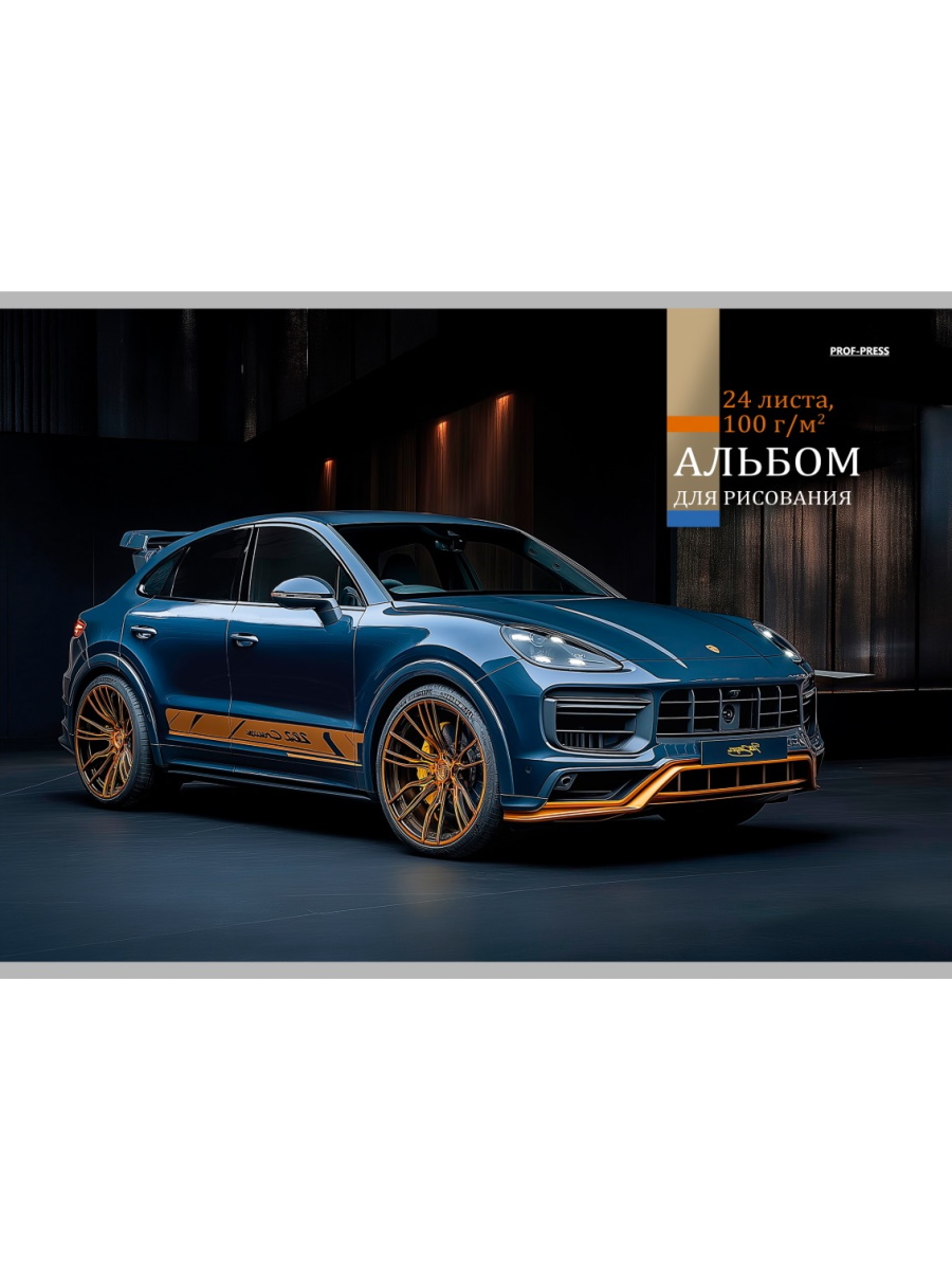 

Альбом для рисования А4 24л скрепка Синий автомобиль-1 100г/м2 PROF-PRESS 24-7574 (муж)
