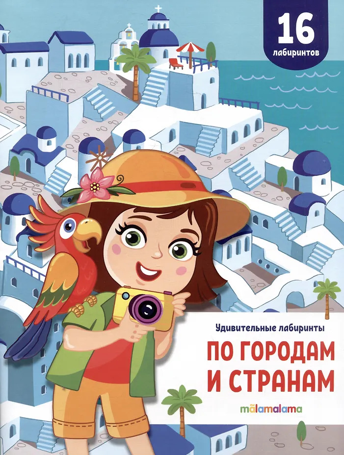 

По городам и странам
