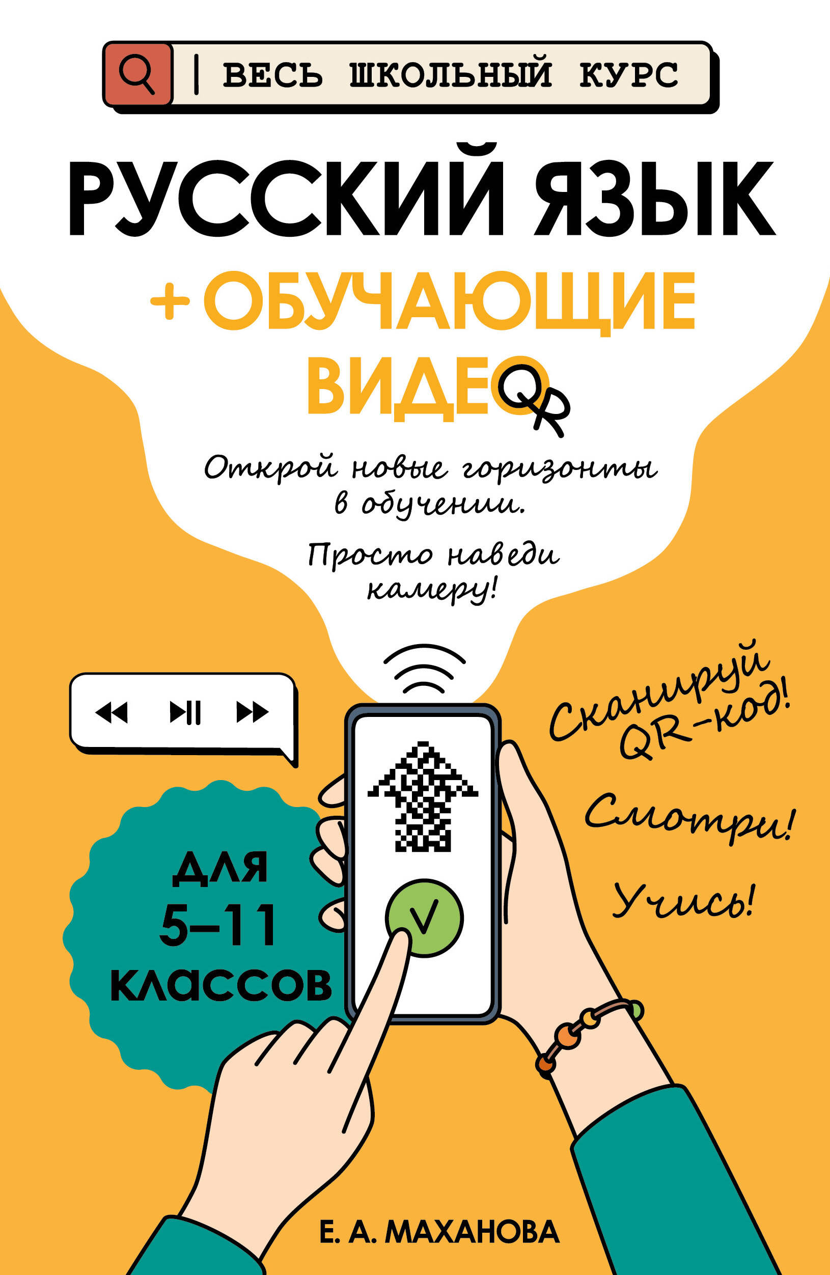 

Русский язык (+ обучающие видео)
