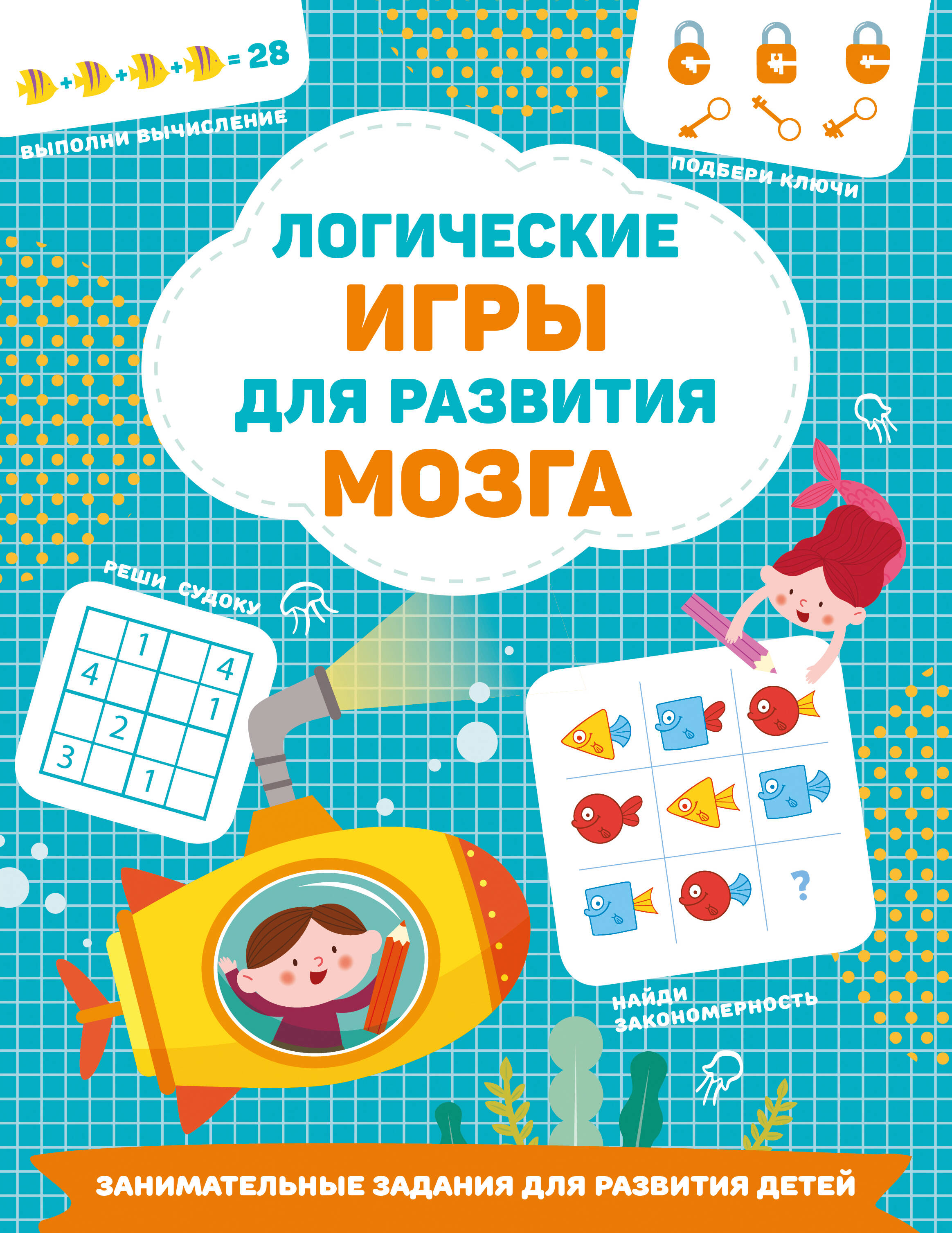 

Логические игры для развития мозга
