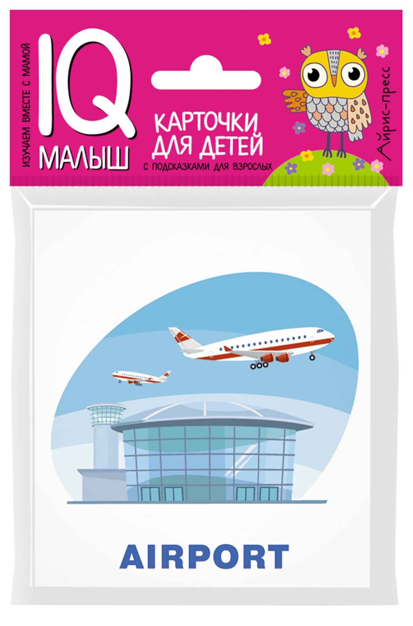 

Карточки для детей. English. Путешествие