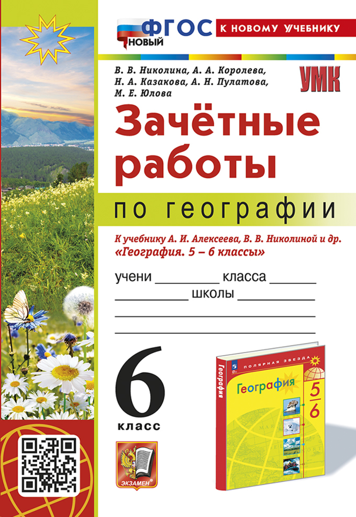 

География. 6 класс. Зачетные работы