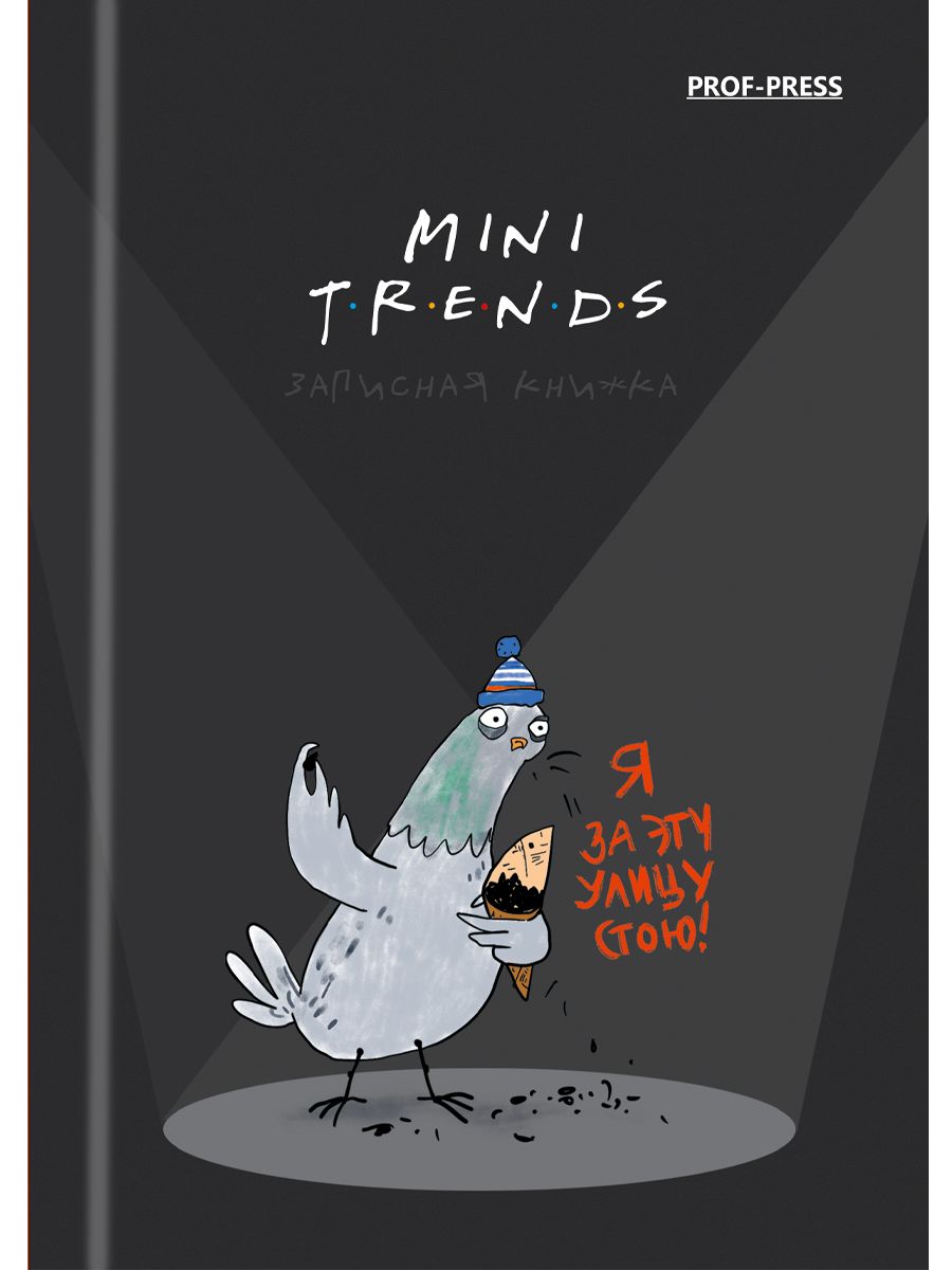 

Книжка записная А6 48л Mini-Friends глянц.лам. PROF-PRESS 48-4567