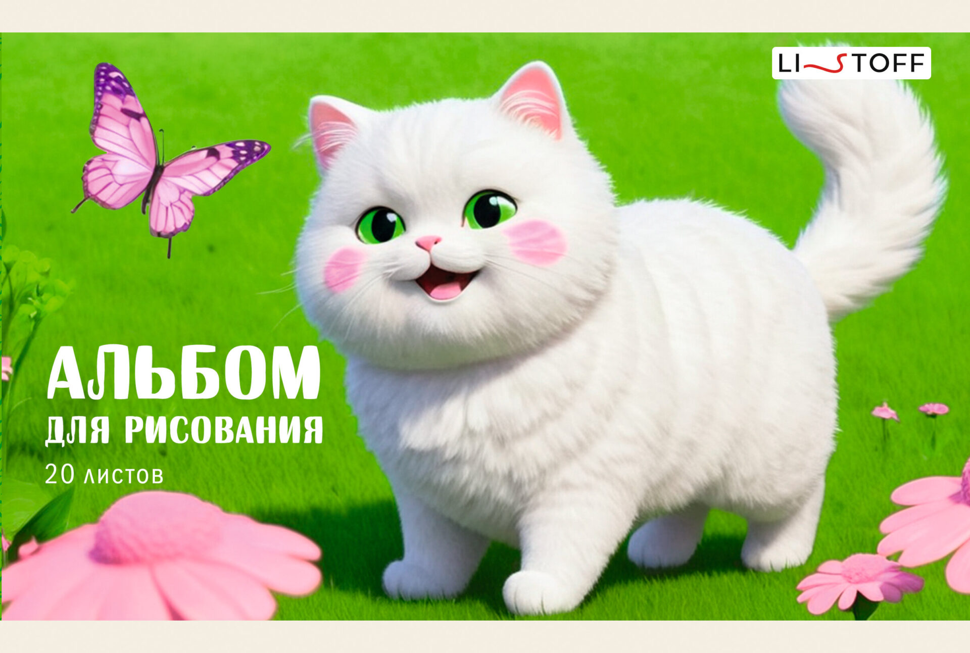 Альбом для рисования А5 20л скрепка меловкартон Кошечка 110гм2 Listoff А5202592 уни 66₽