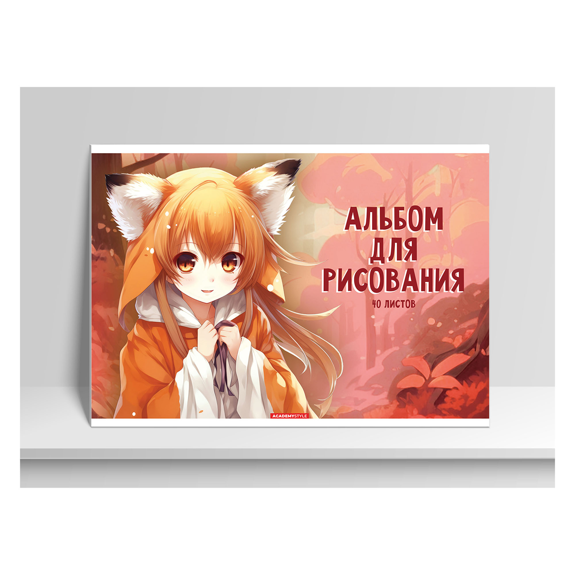 

Альбом для рисования А4 40л скрепка Аниме Лисичка твин УФ-лак 100г/м2 ACADEMY STYLE 15373 (жен)