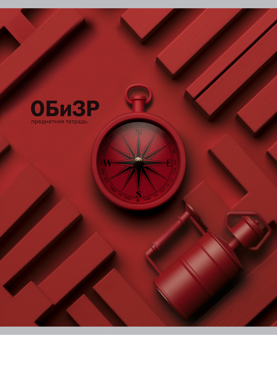 

Тетрадь предметная 48л клетка мелов.картон На уроке ОБиЗР soft-touch PROF-PRESS 48-2374