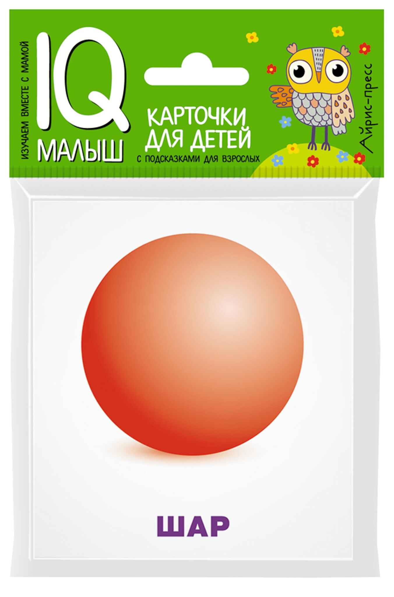 

Карточки для детей. Объёмные фигуры
