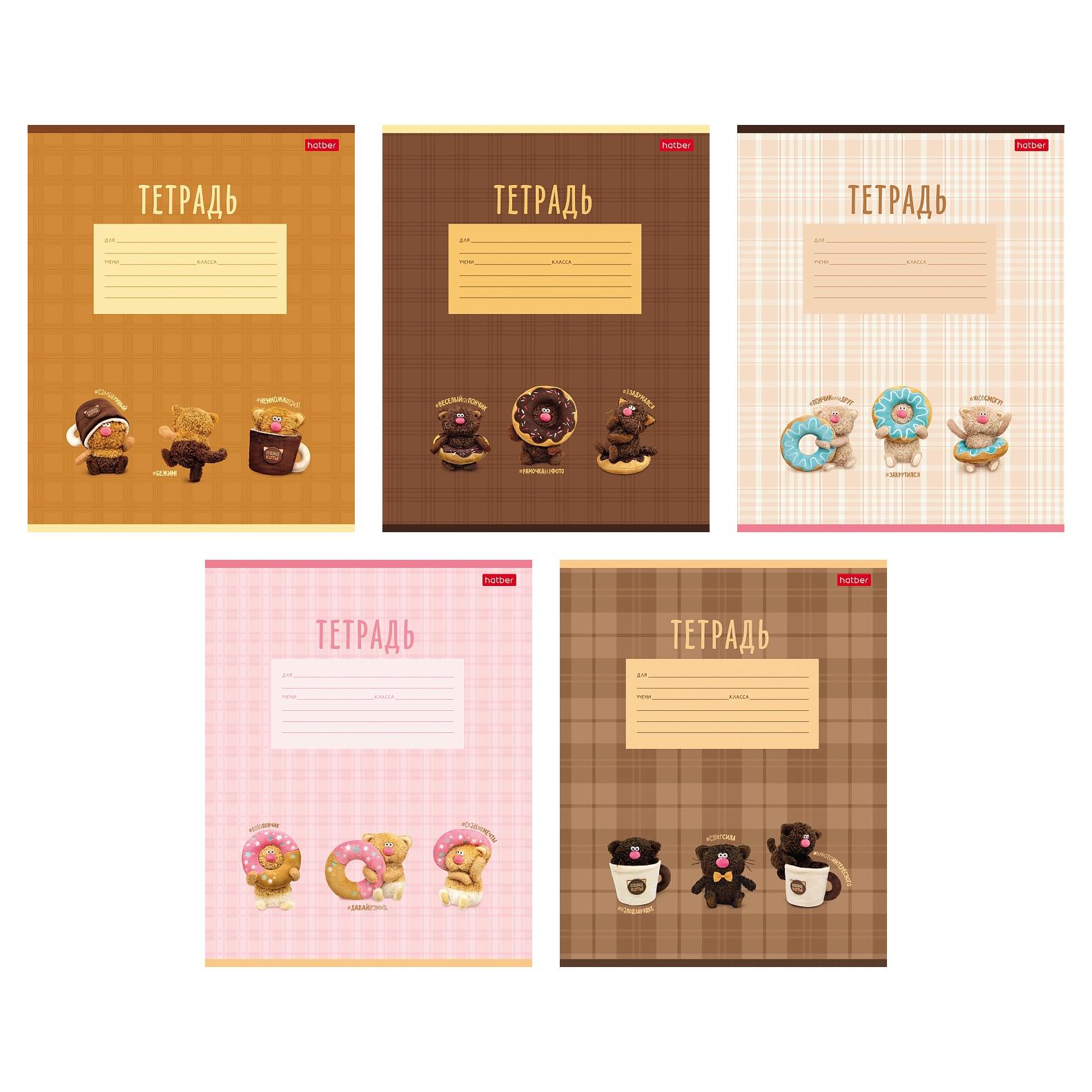 

Тетрадь А5 12л клетка мелов.картон Кофейные коты Выпуск №1 ассорти 5 диз. HATBER 12Т5В1