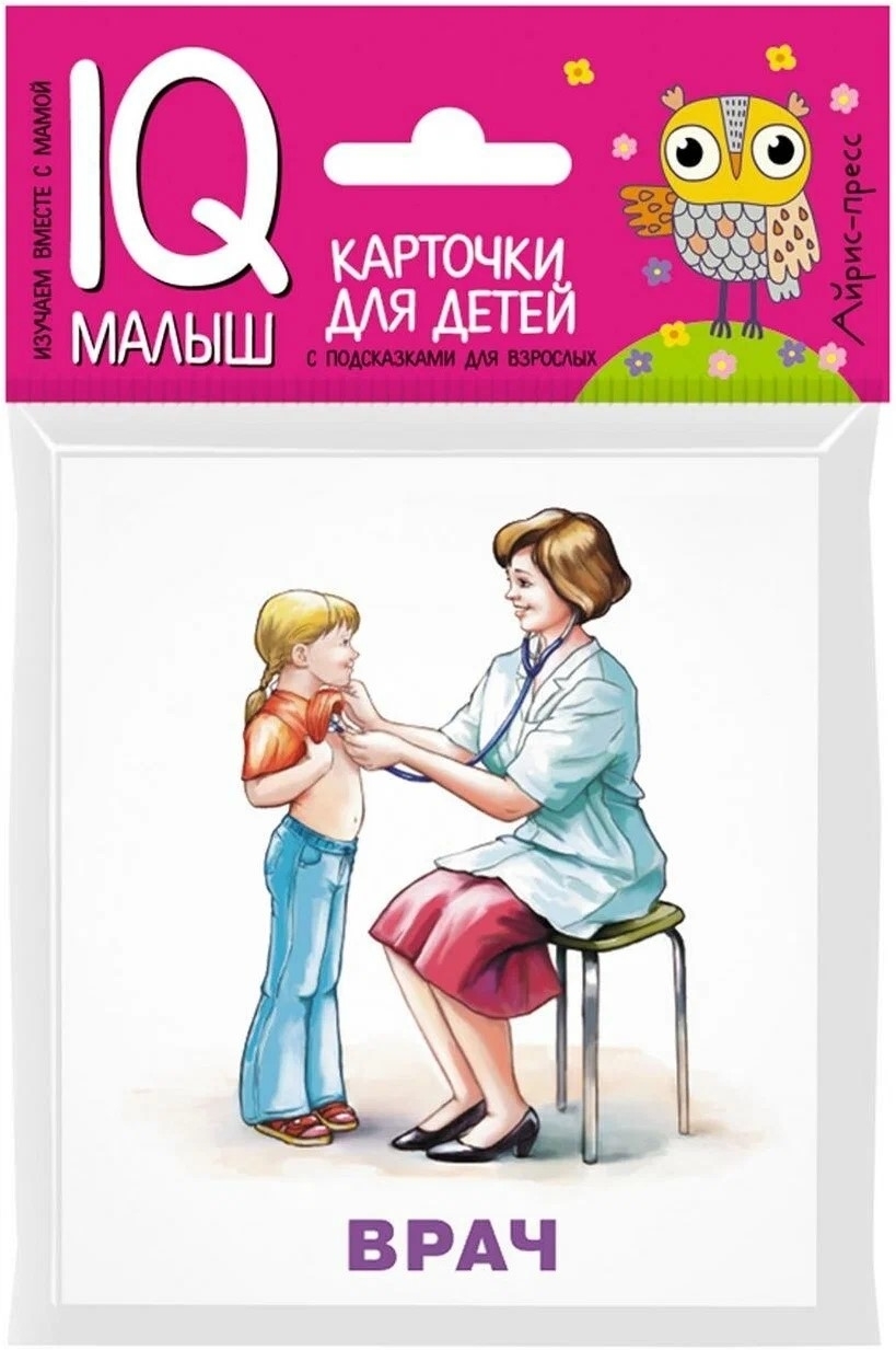 

Умный малыш. Профессии. Набор карточек для детей