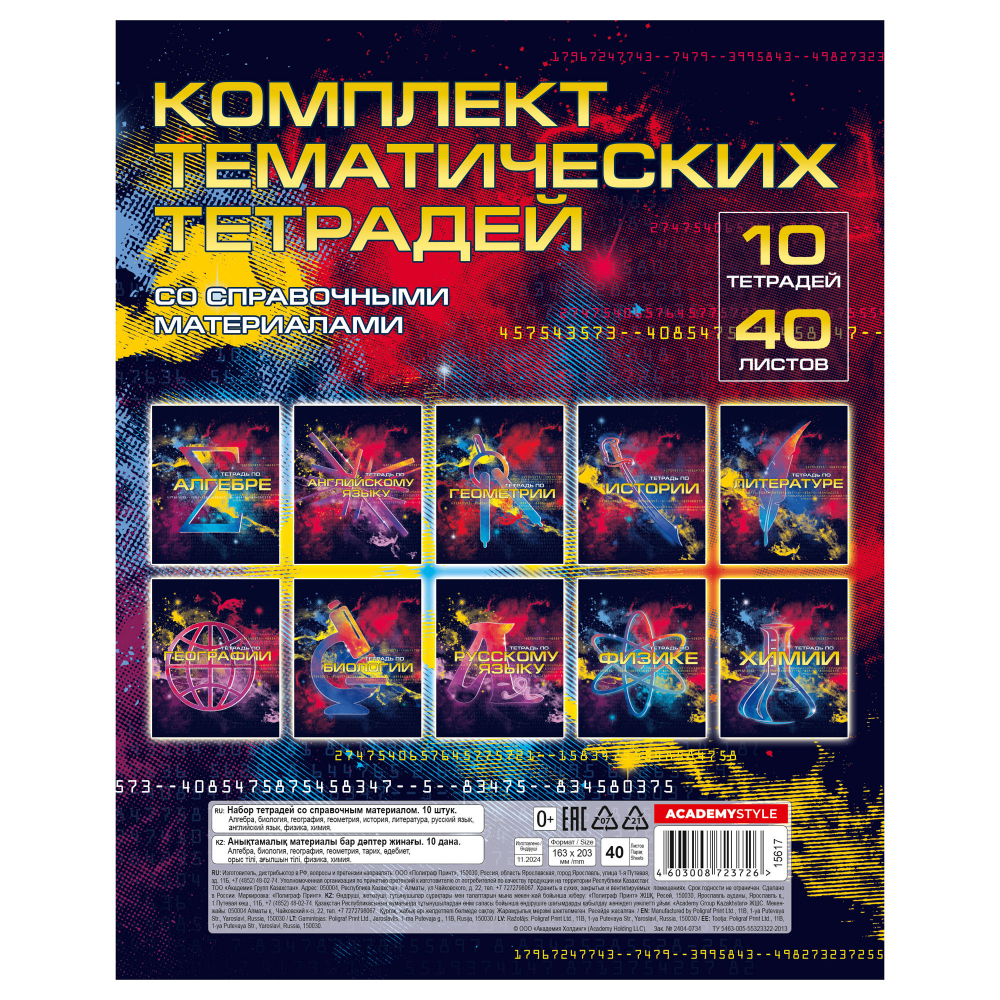 Тетрадь предметная 40л меловкартон комплект 10шт Краски Холи ACADEMY STYLE 15617 348₽