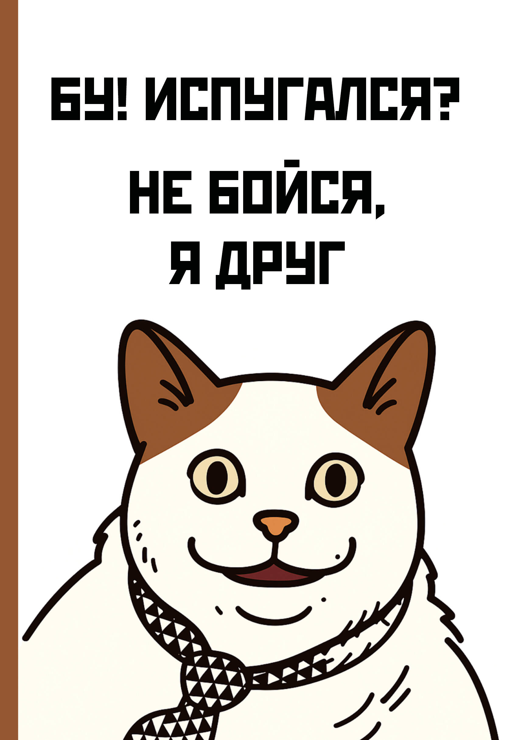 

Ежедневник А5 72л недатир. интег.обл. нить Бу! Испугался Эксмо 1457159
