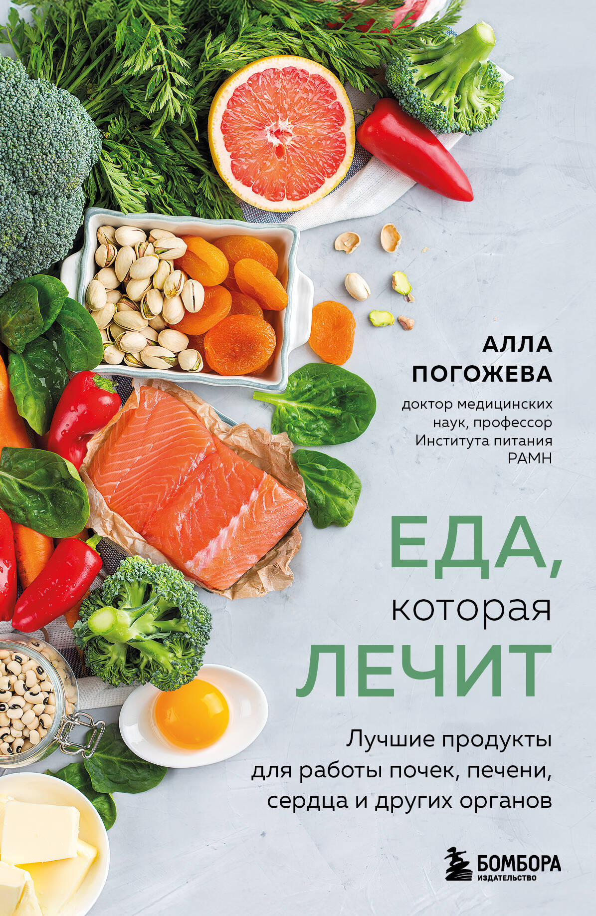 

Еда, которая лечит. Лучшие продукты для работы почек, печени, сердца и других органов