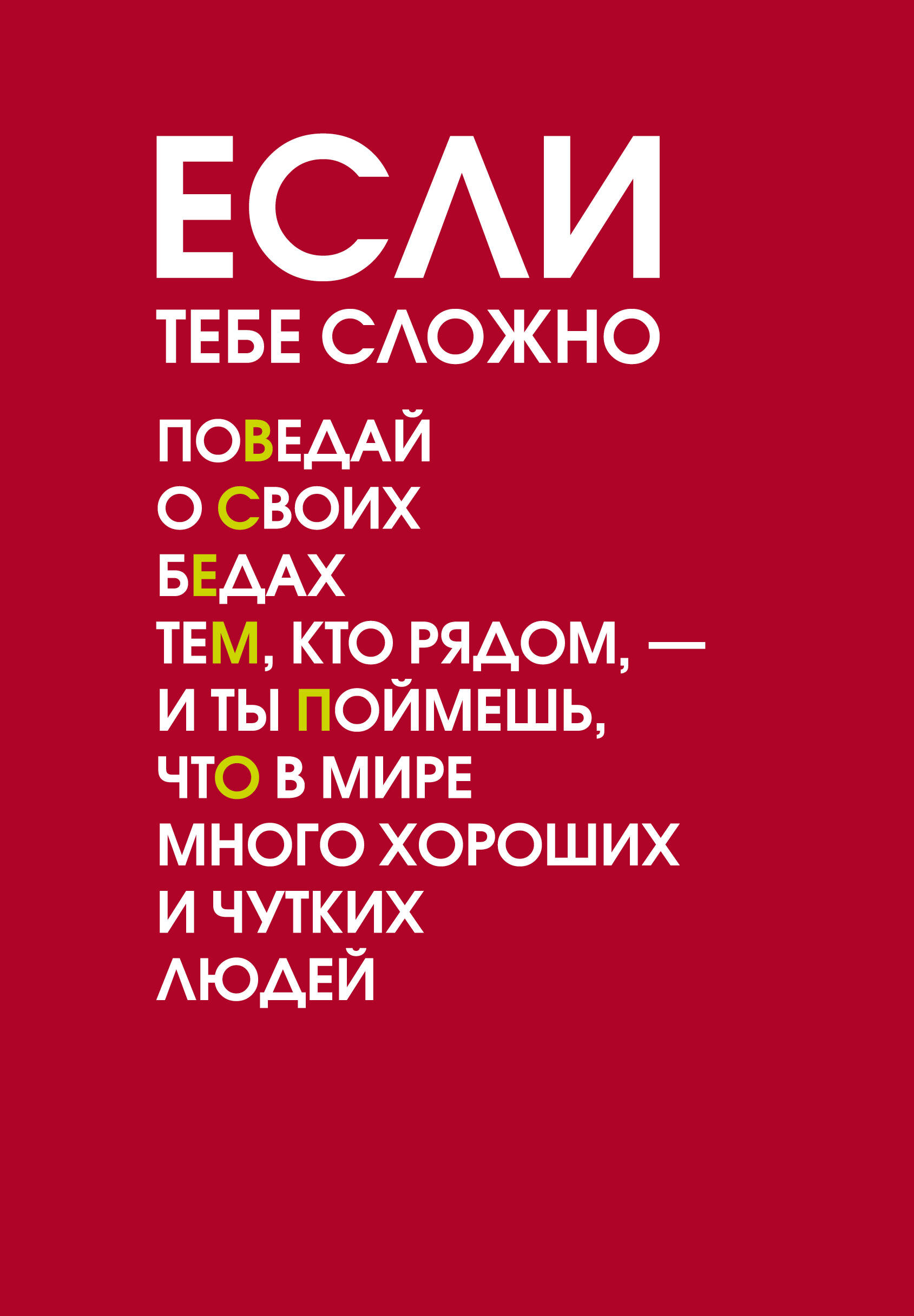 

Ежедневник А5 72л недатир. интег.обл. нить Если тебе сложно Эксмо 1446101