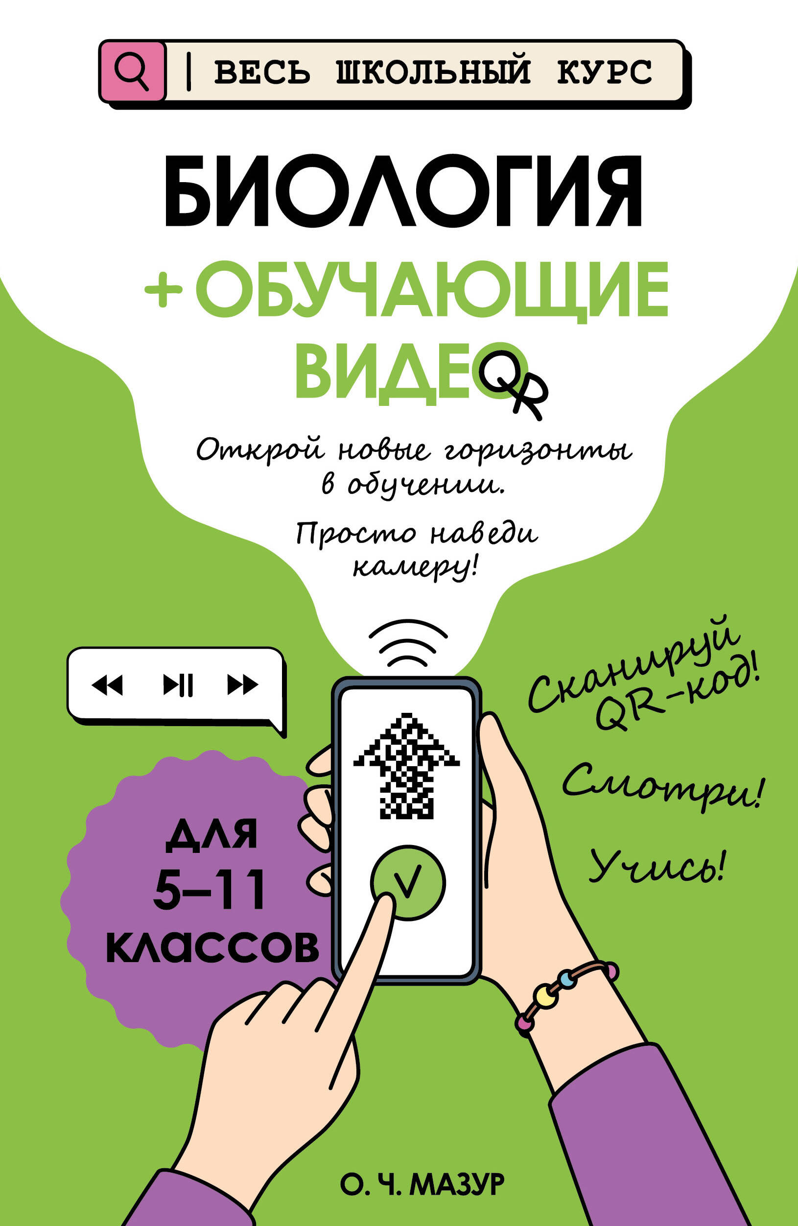 

Биология (+ обучающие видео)
