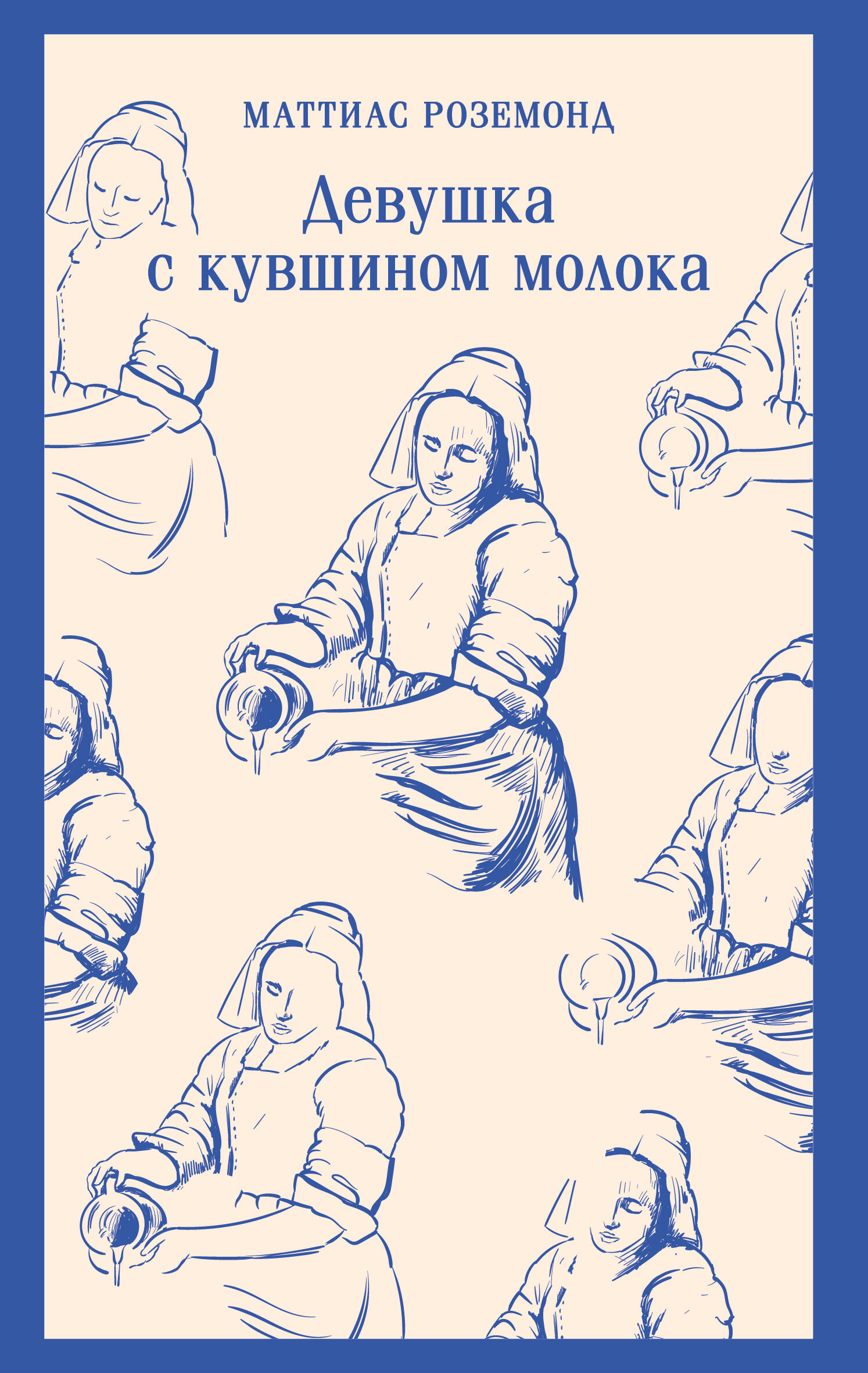 

Девушка с кувшином молока