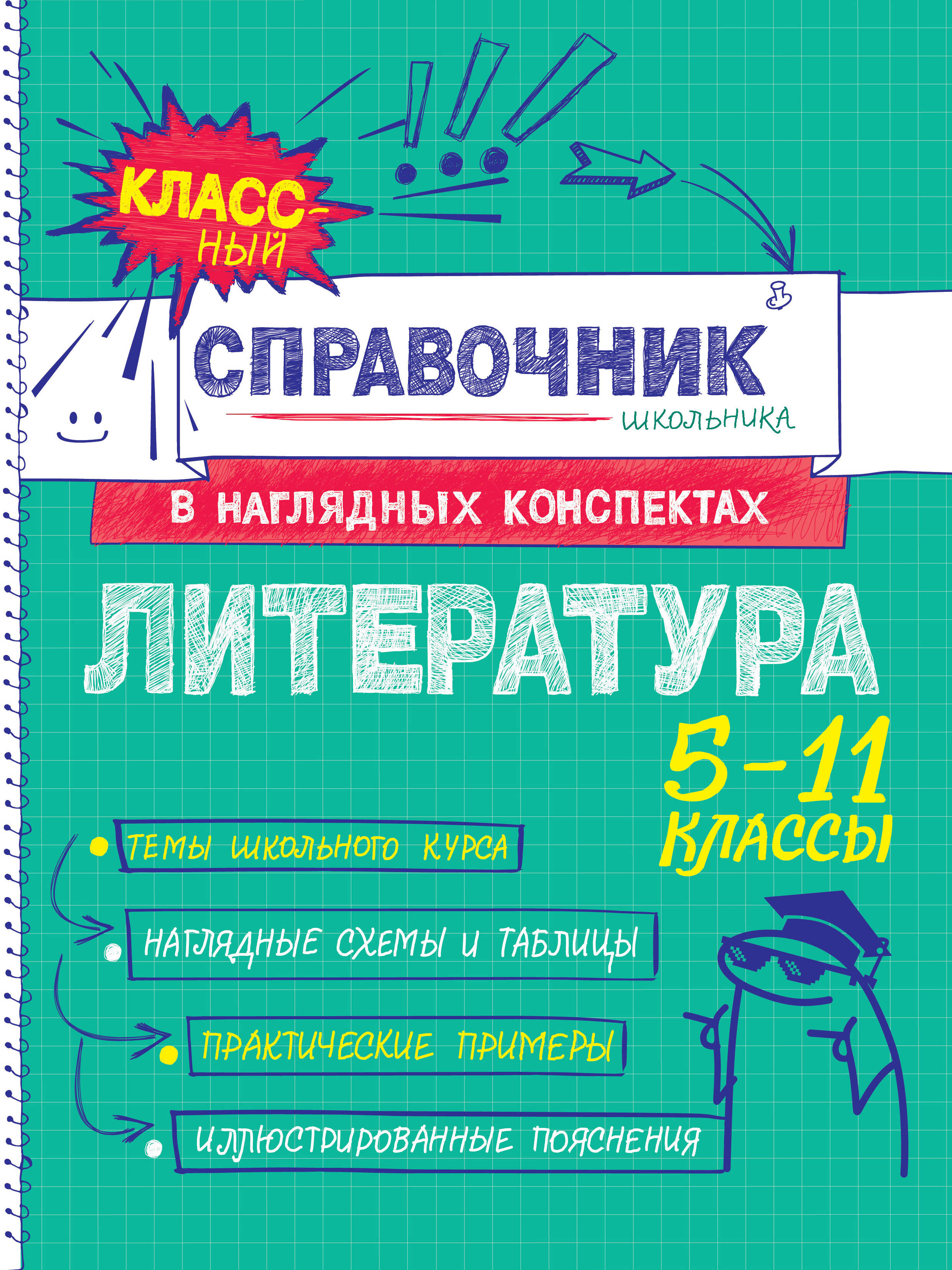 

Литература. 5-11 классы