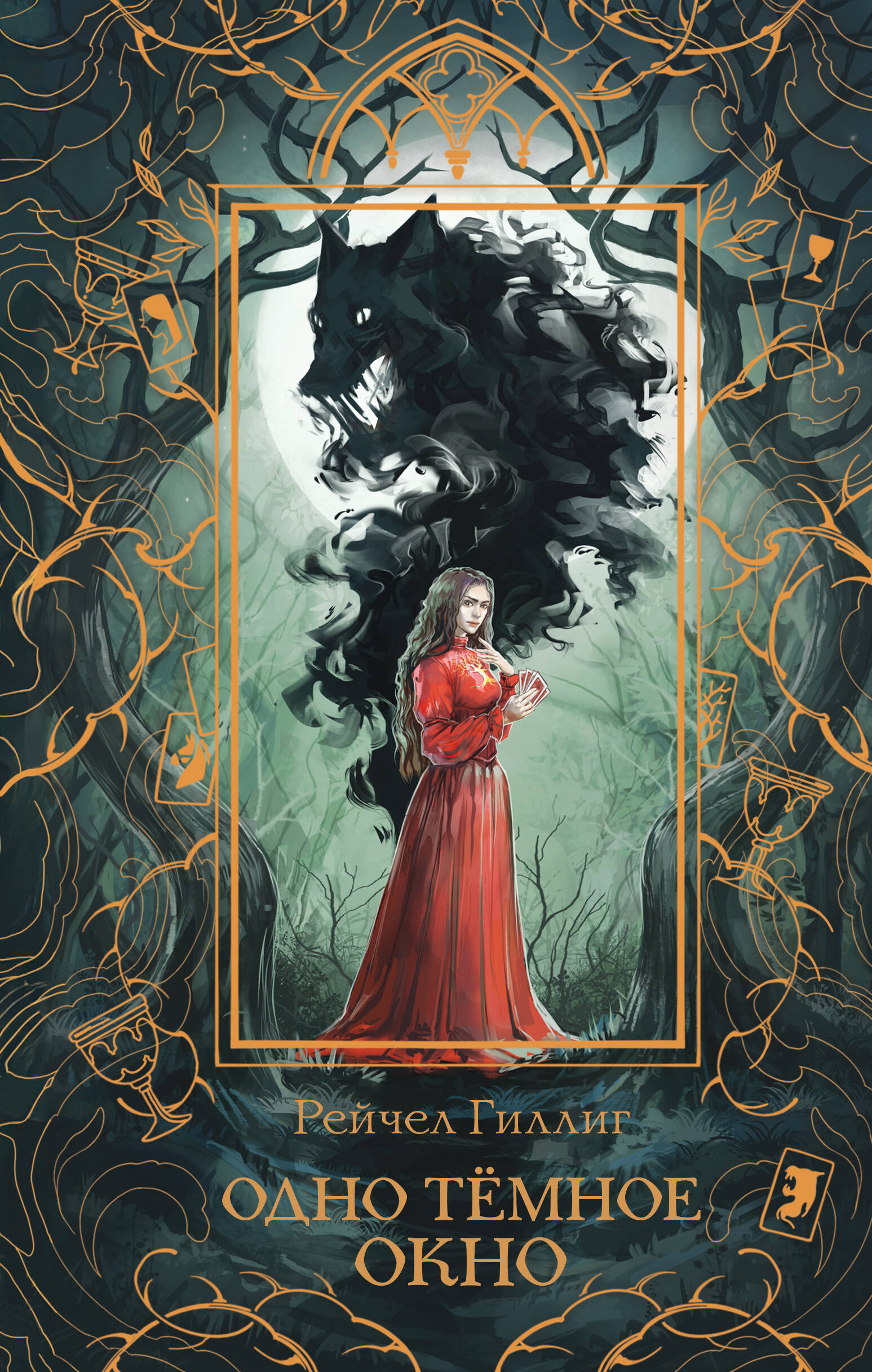

Король-пастух. Книга 1. Одно темное окно