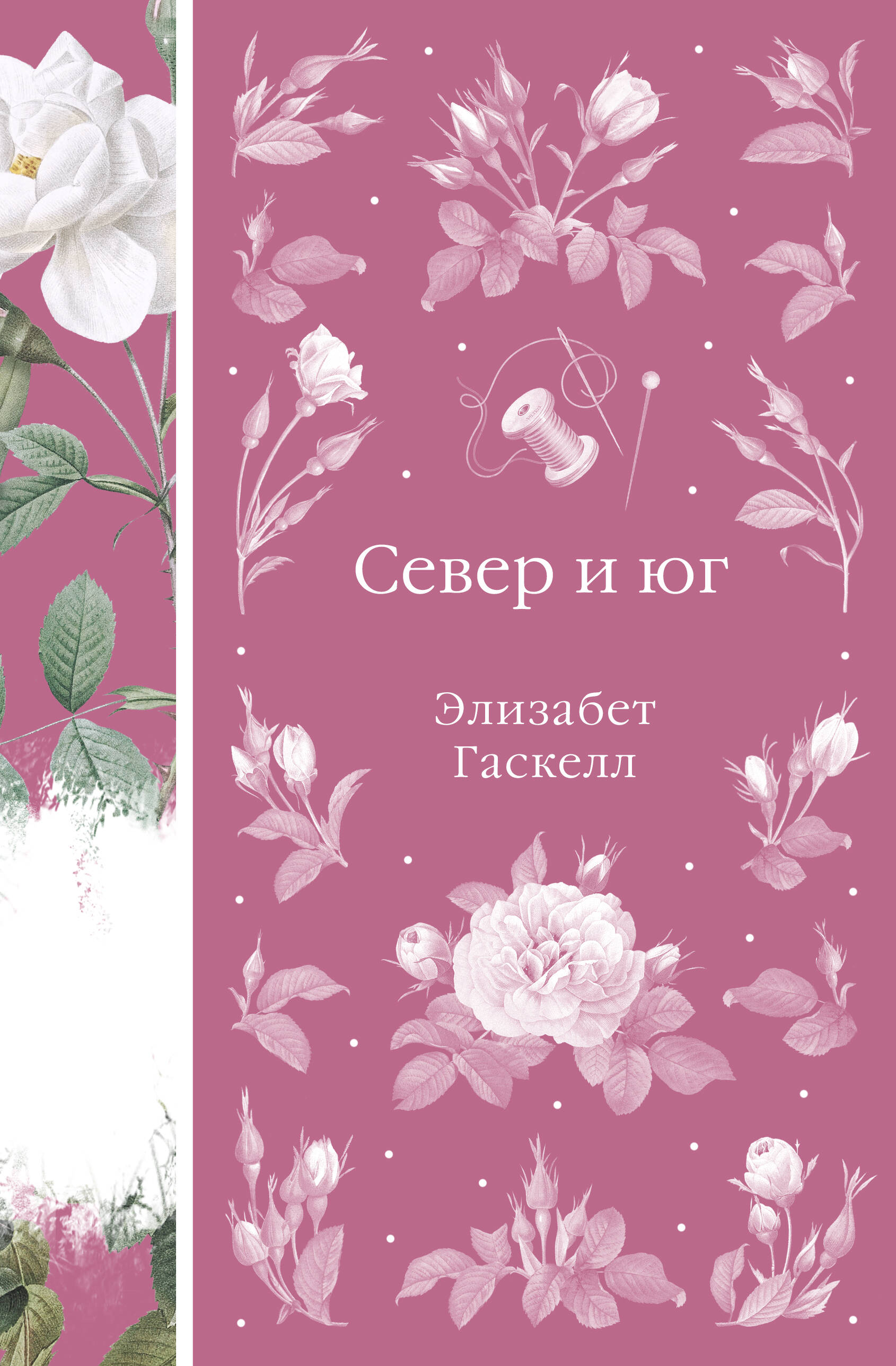 

Север и юг