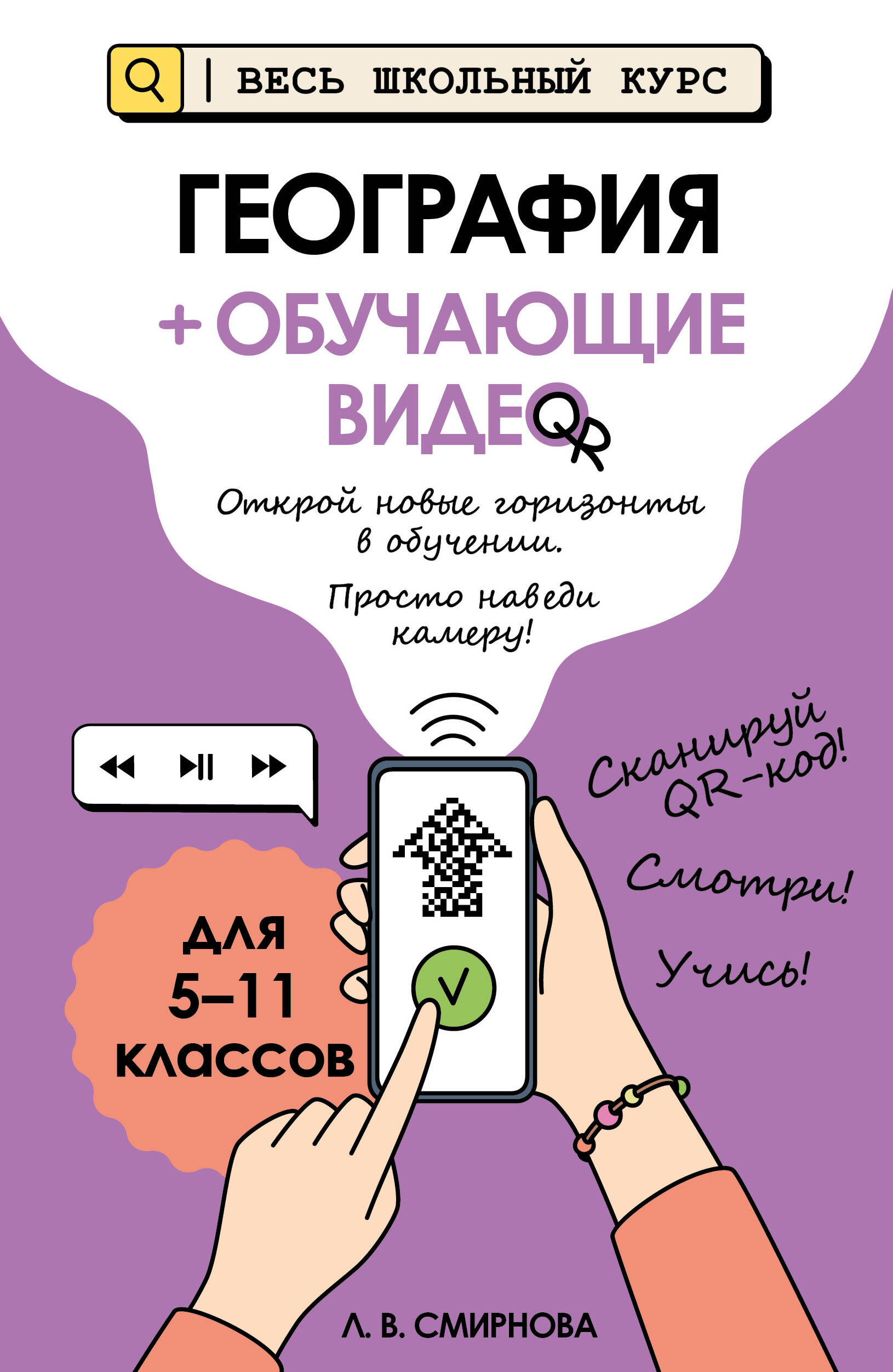 

География (+ обучающие видео)