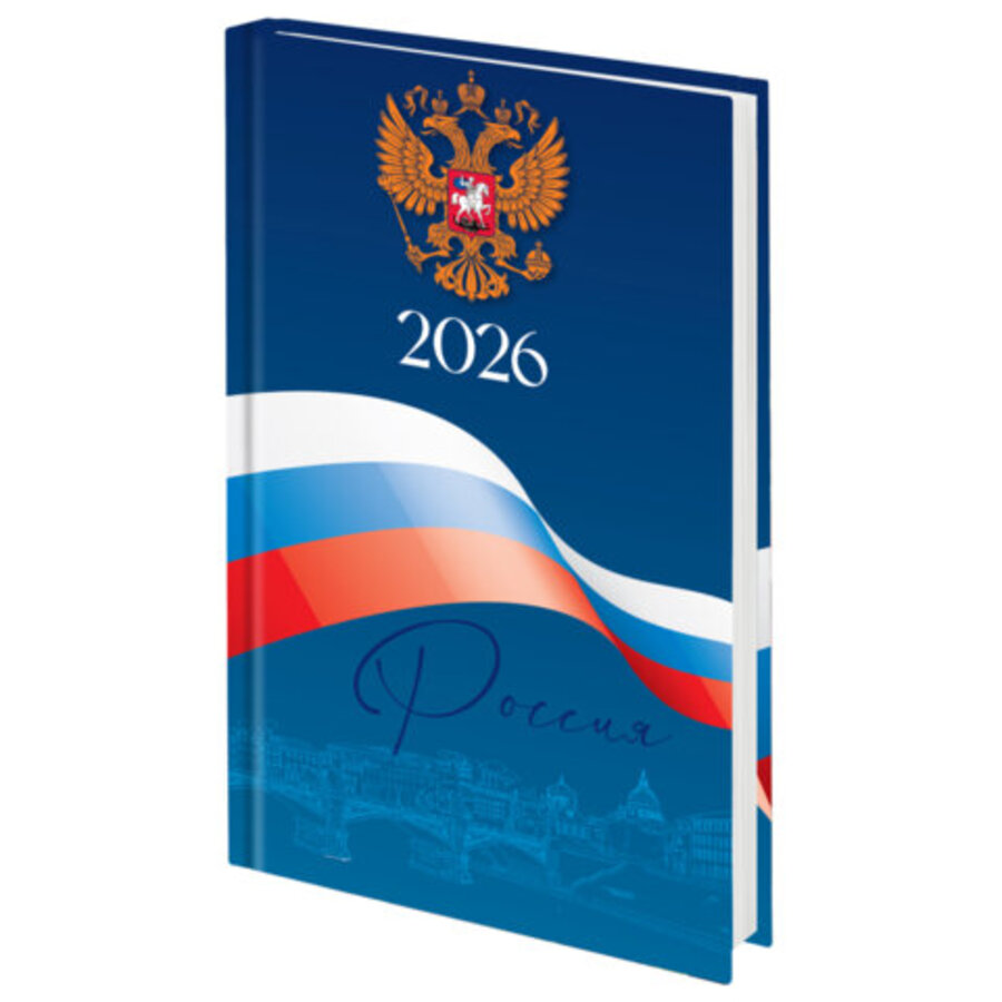 

Ежедневник А5 160л датир. 2026г тв.обл. Символика РФ глянц.лам. STAFF 117314