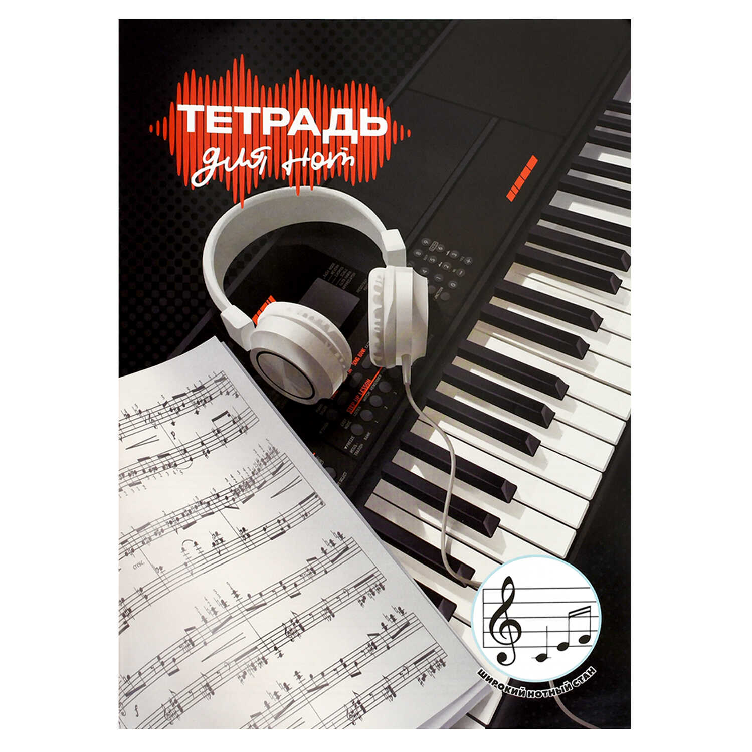 Тетрадь для нот А4 12л вертикальная скрепка Цифровое пианино ФЕНИКС 70018 69₽