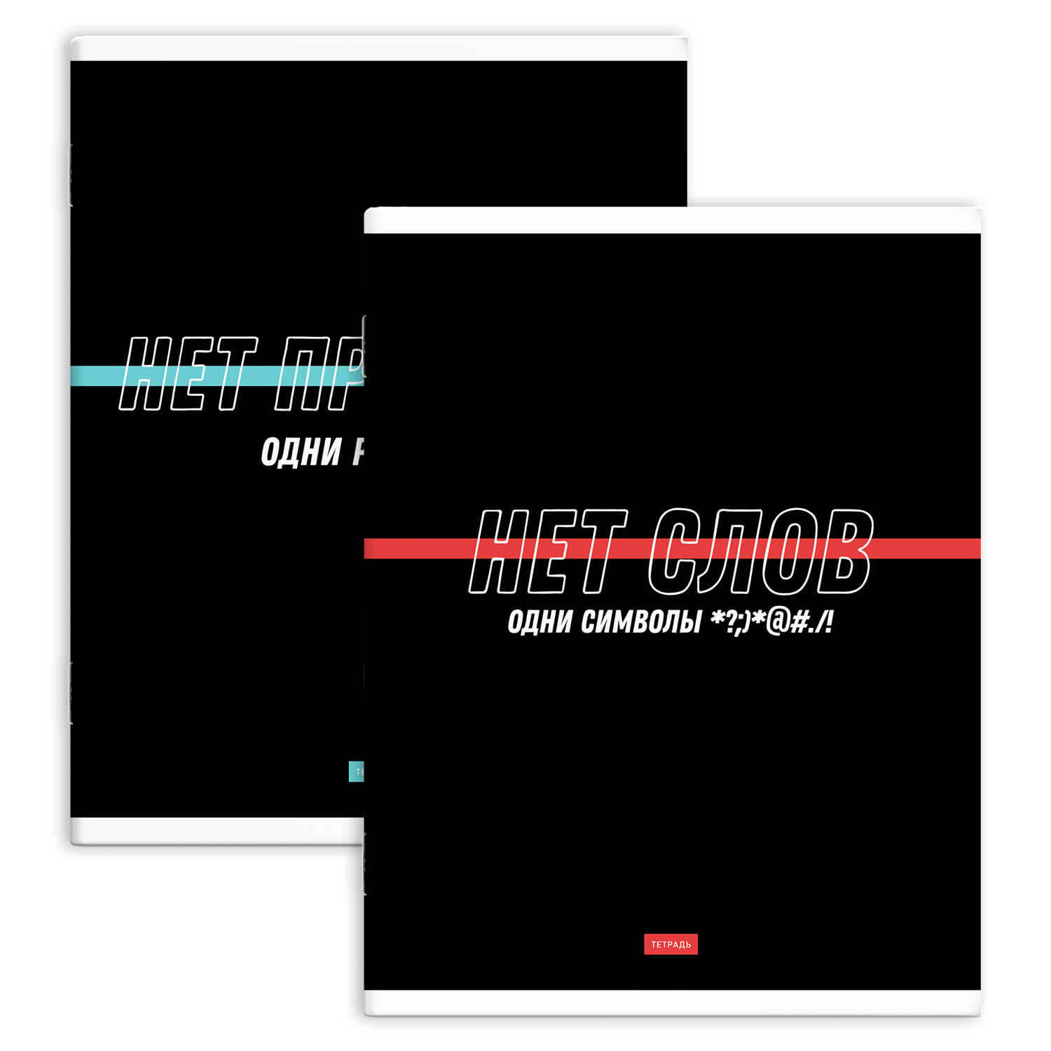 Тетрадь А4 80л клетка скрепка меловкартон перевертыш Фразы с характером УФ-лак ФЕНИКС 70100 168₽