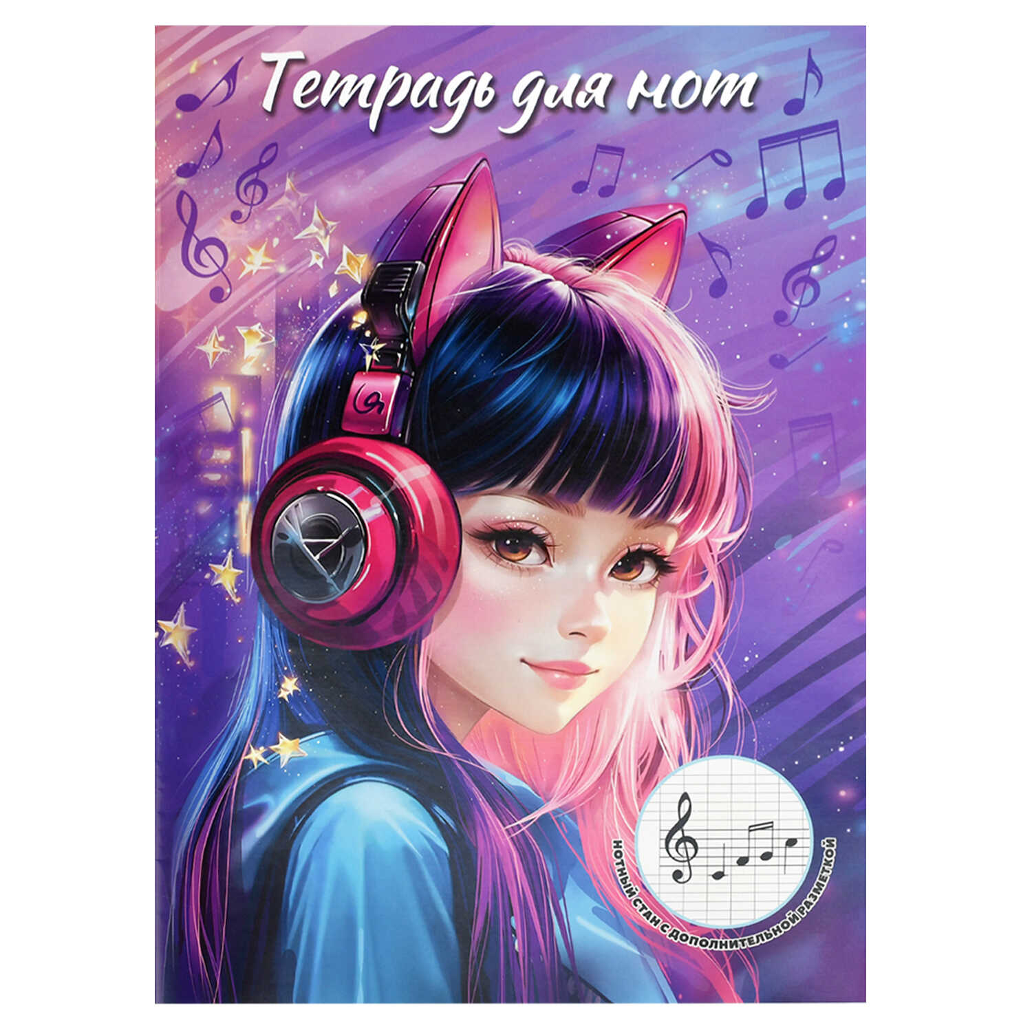 Тетрадь для нот А4 16л вертикальная скрепка Девочка в наушниках ФЕНИКС 69899 81₽
