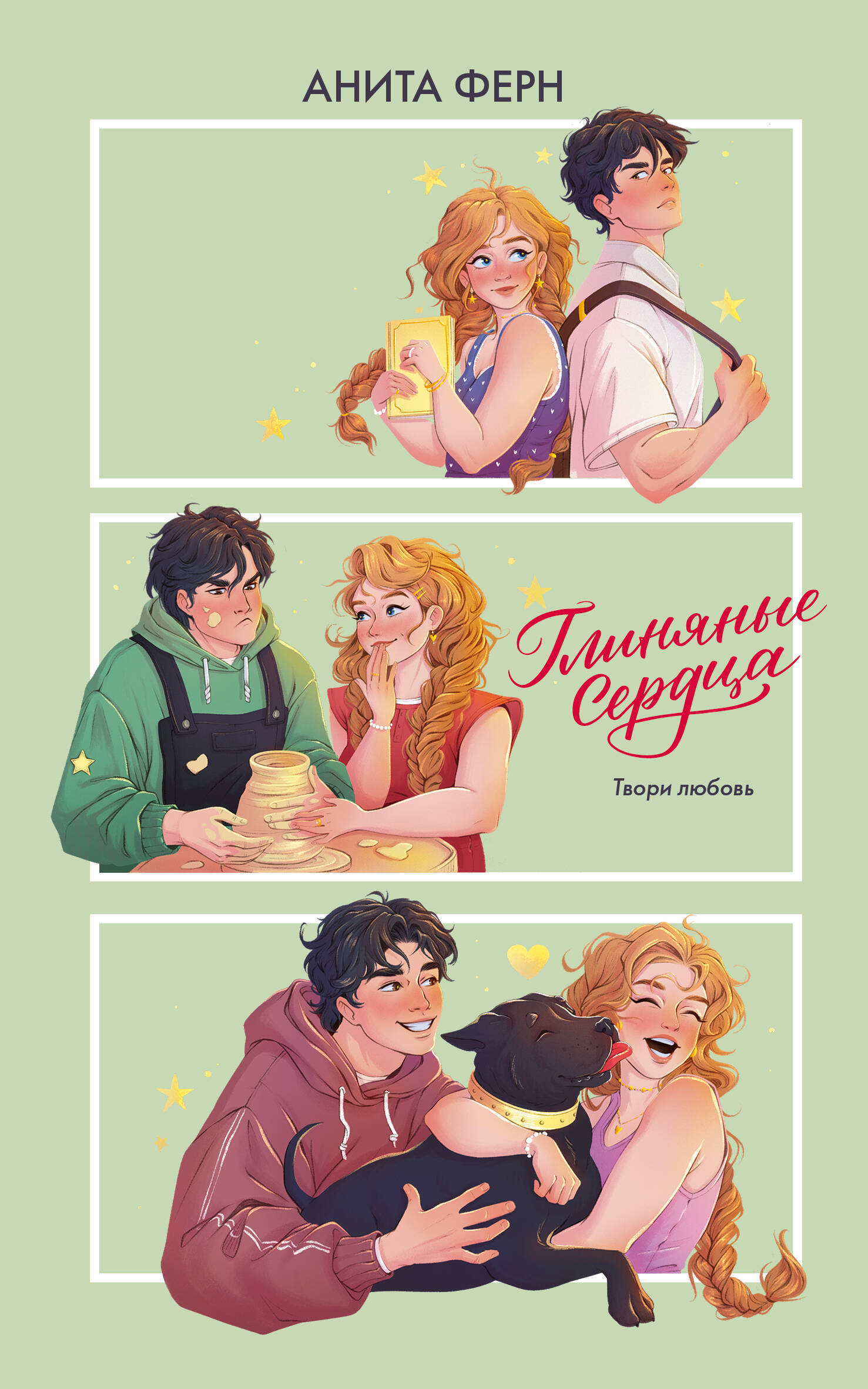 

Глиняные сердца
