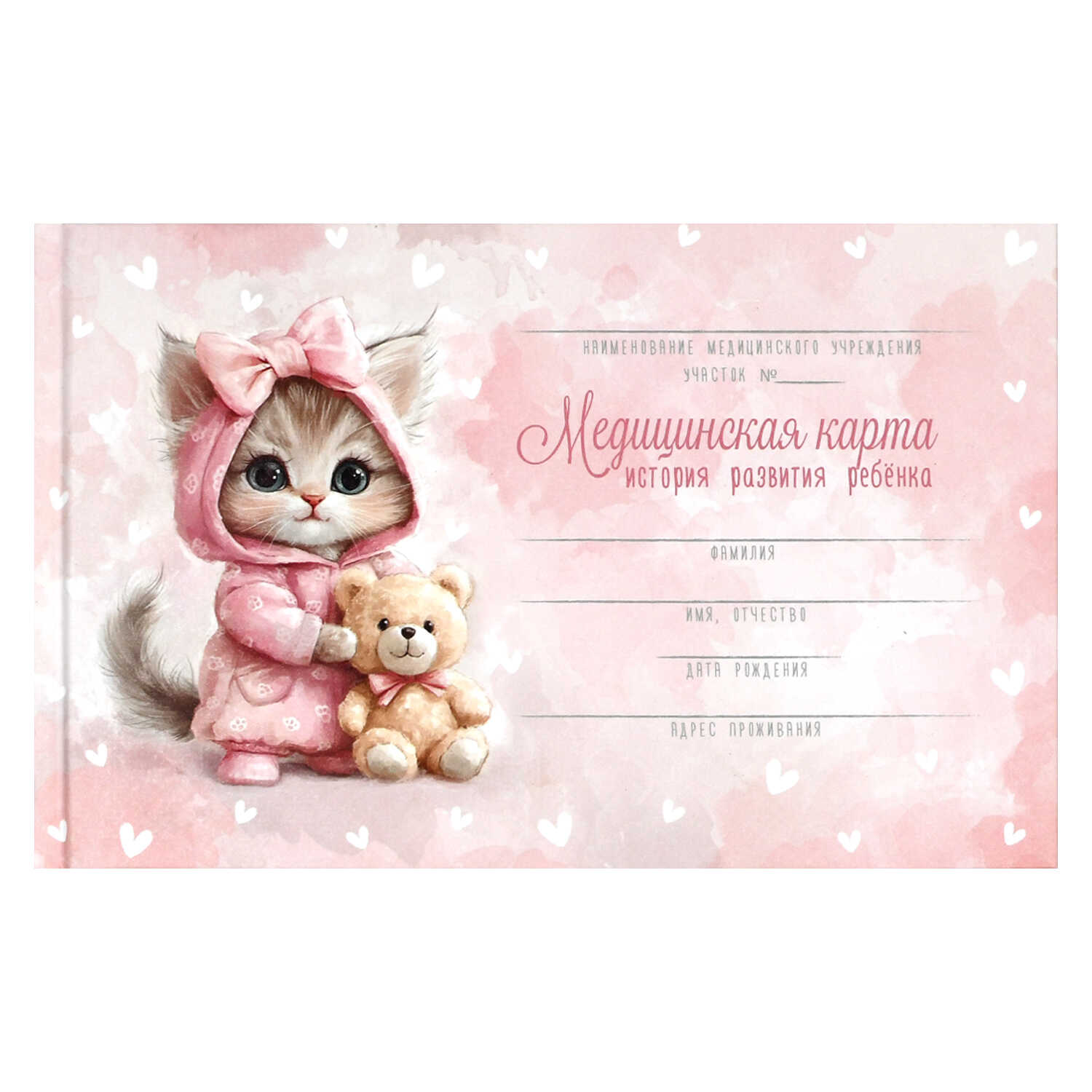 Медицинская карта развития ребенка А5 96л твобл Кошечка в пижамке ФЕНИКС 71087 239₽