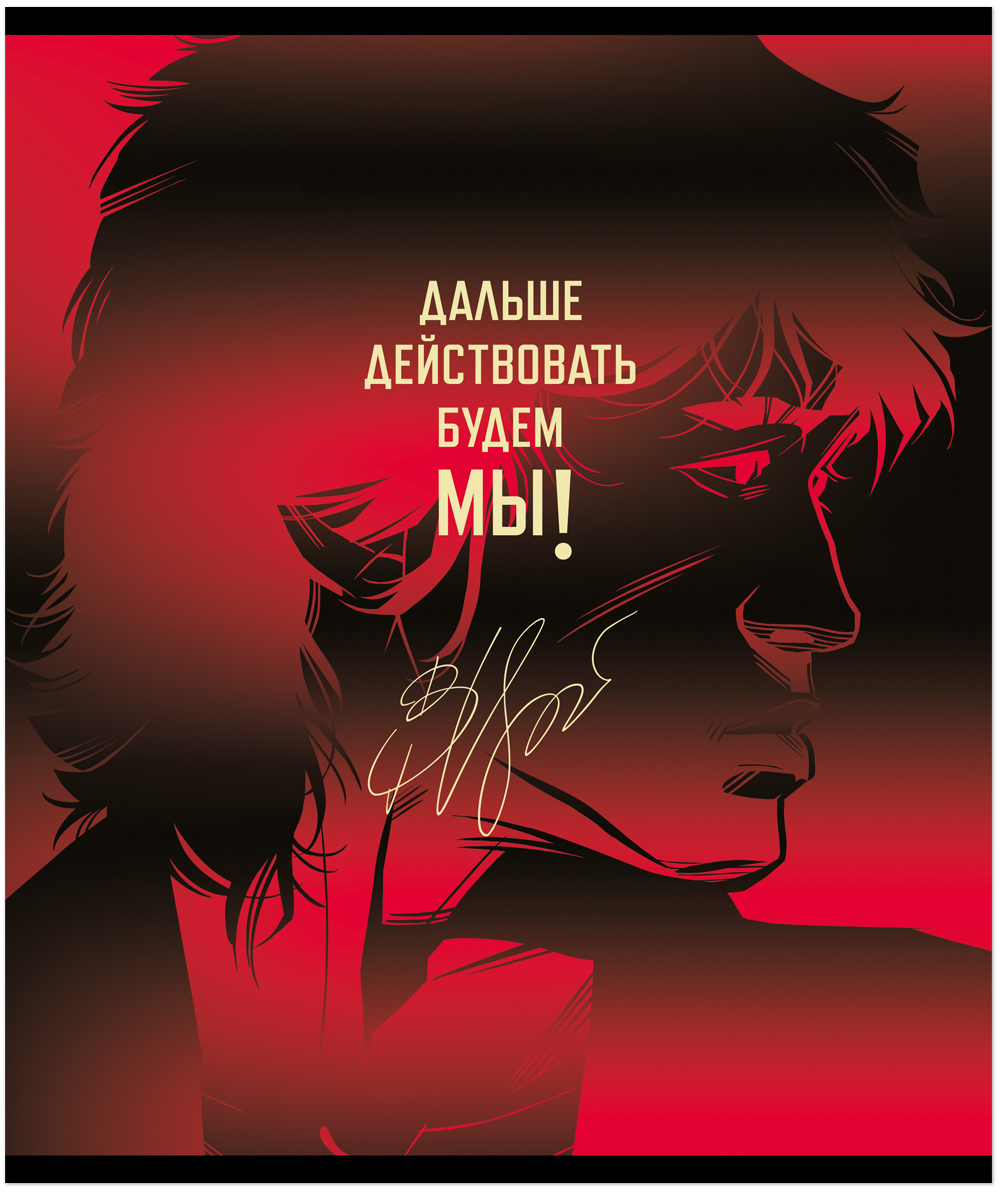 

Тетрадь А5 48л клетка скрепка мелов.картон Цой Кино №5 soft touch ПОЛИНОМ 25110-5