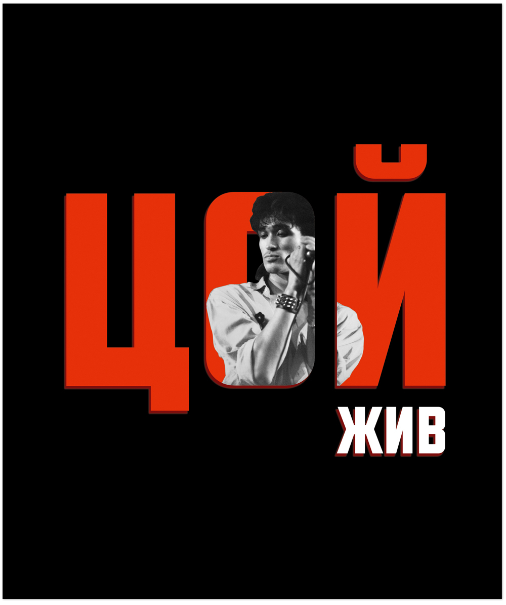 

Тетрадь А5 48л клетка скрепка мелов.картон Цой Кино №6 soft touch ПОЛИНОМ 25110-6