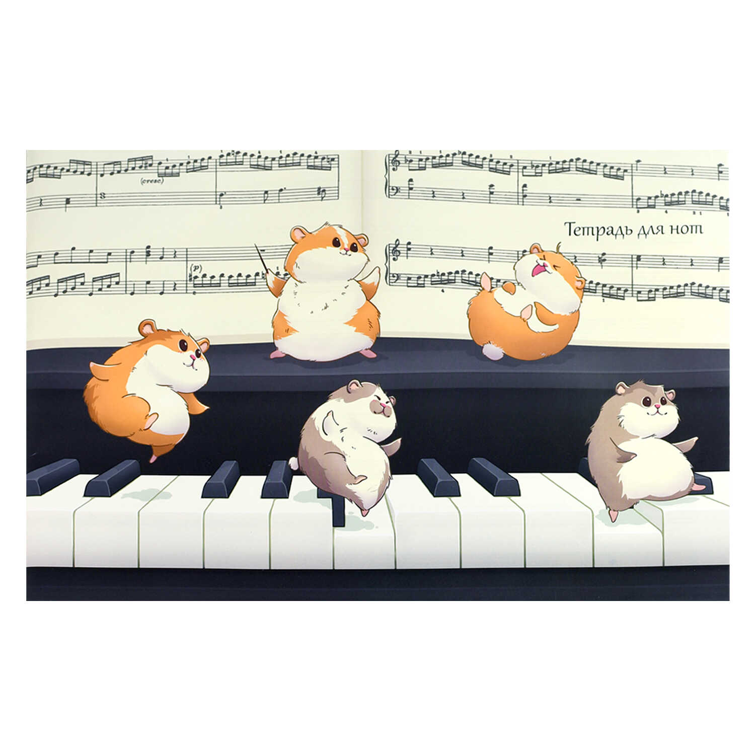 Тетрадь для нот А4 12л горизонтальная скрепка Танец хомячков ФЕНИКС 70011 68₽
